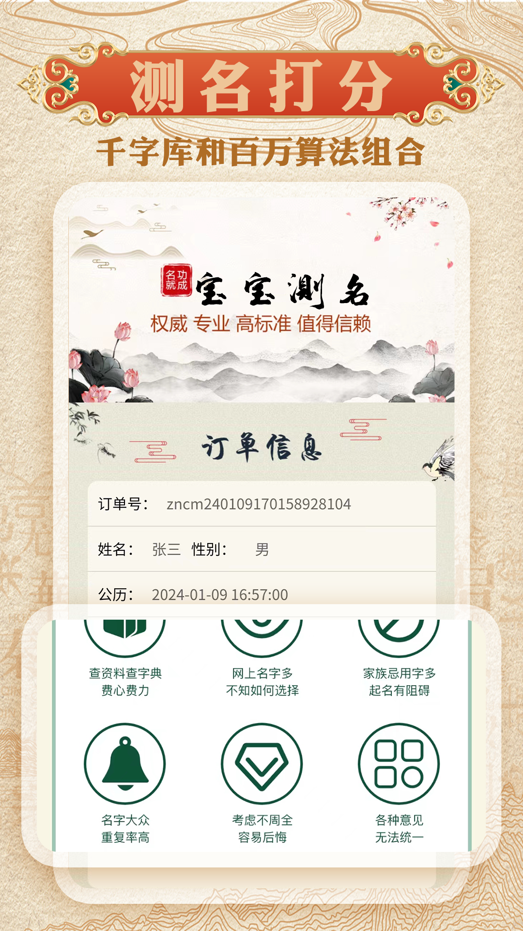 起名测名软件