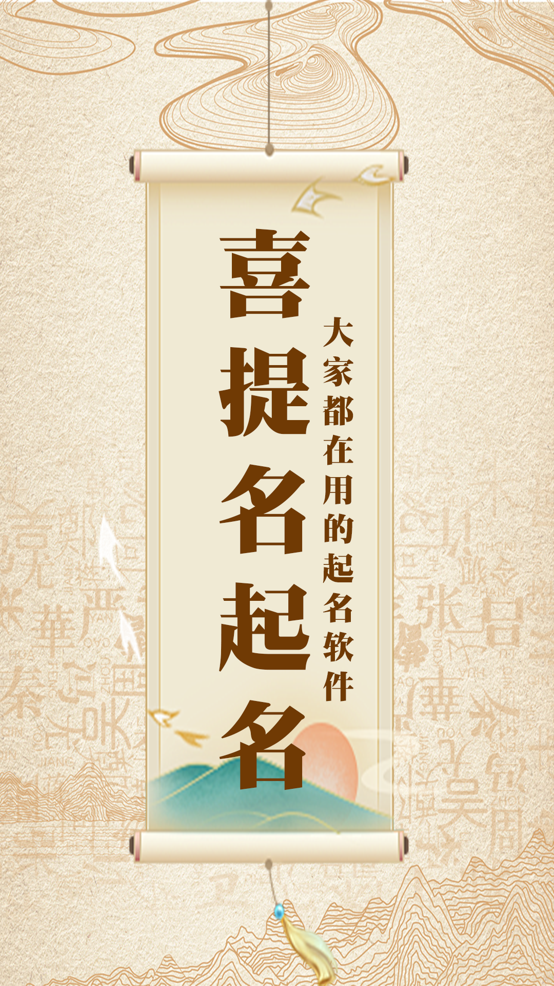 起名测名软件