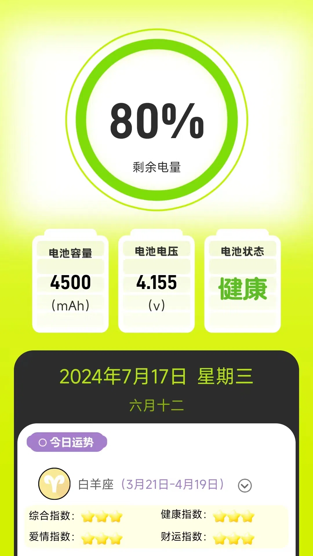 好运充电