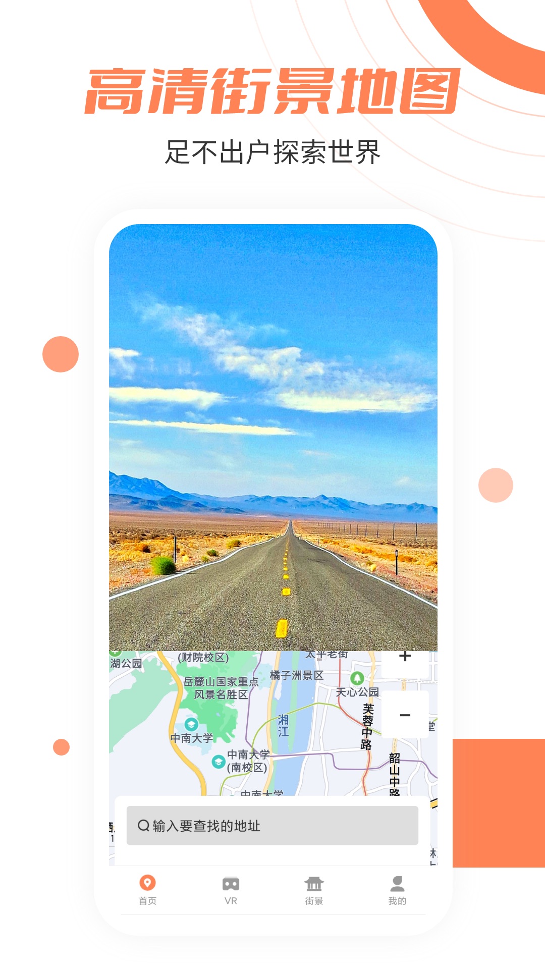 卫星实景地图