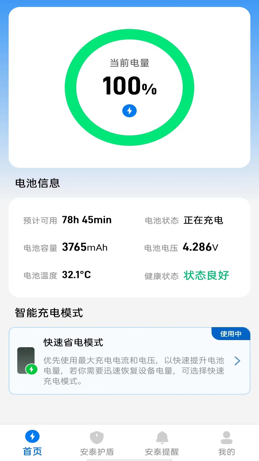 安泰充电