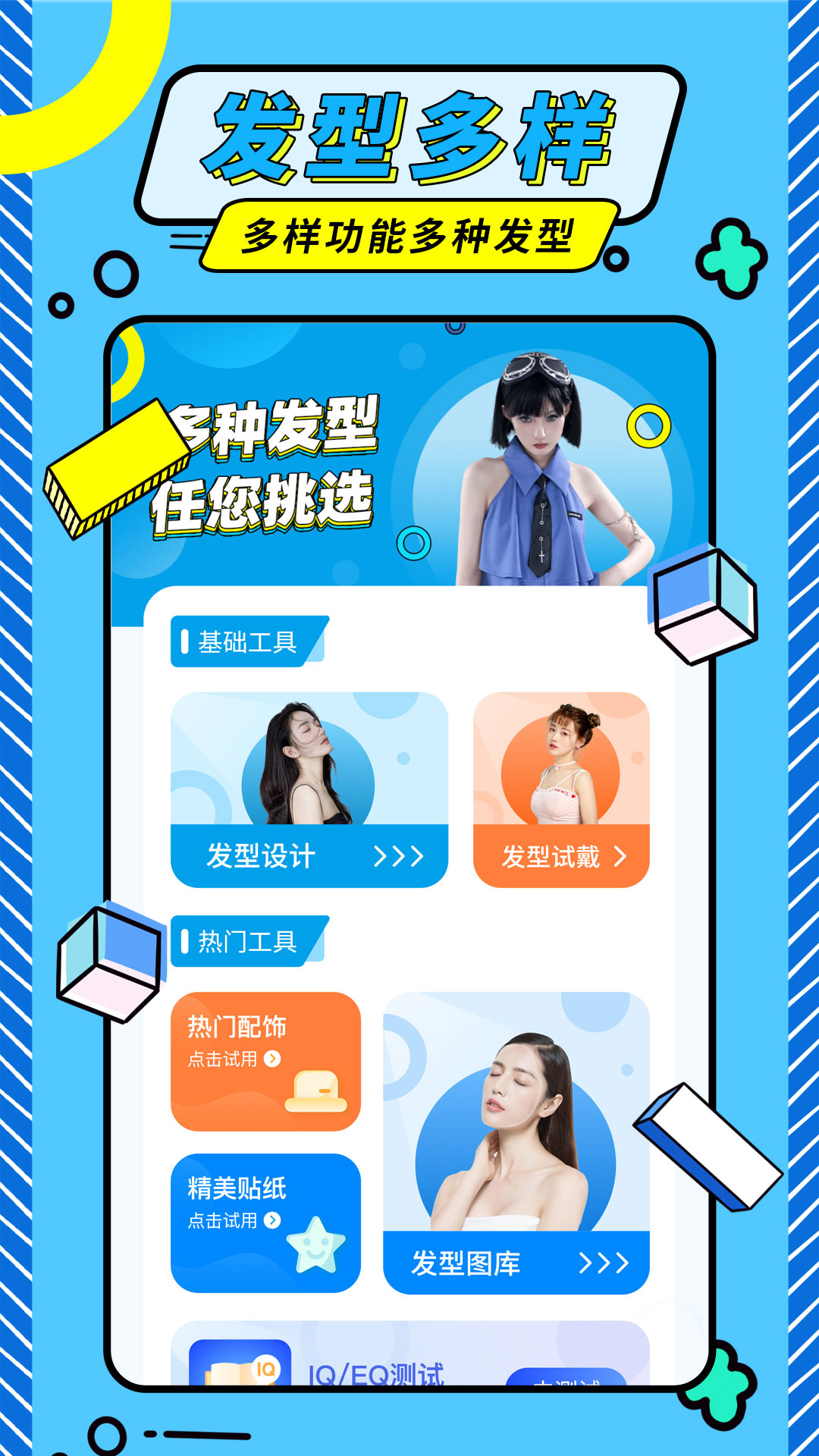 发型魔法师