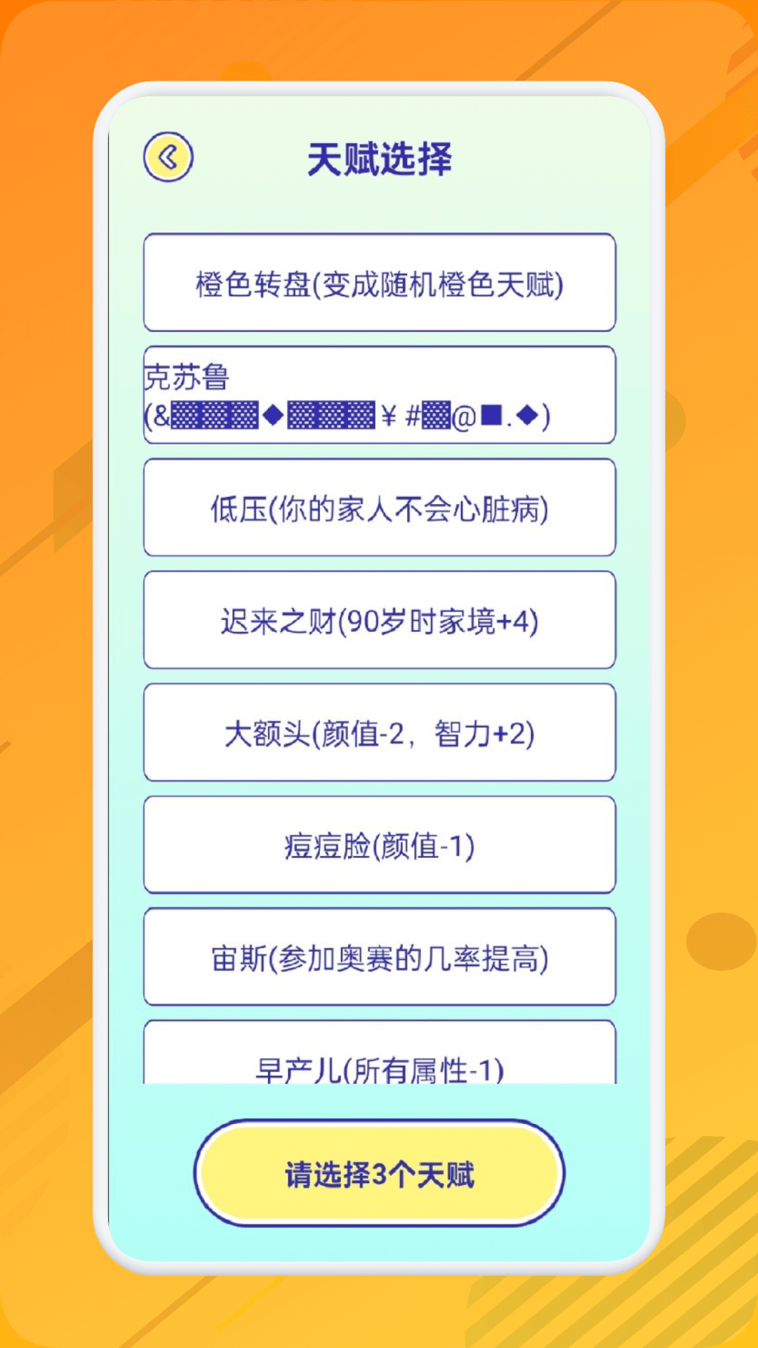 蛋蛋模拟器助手