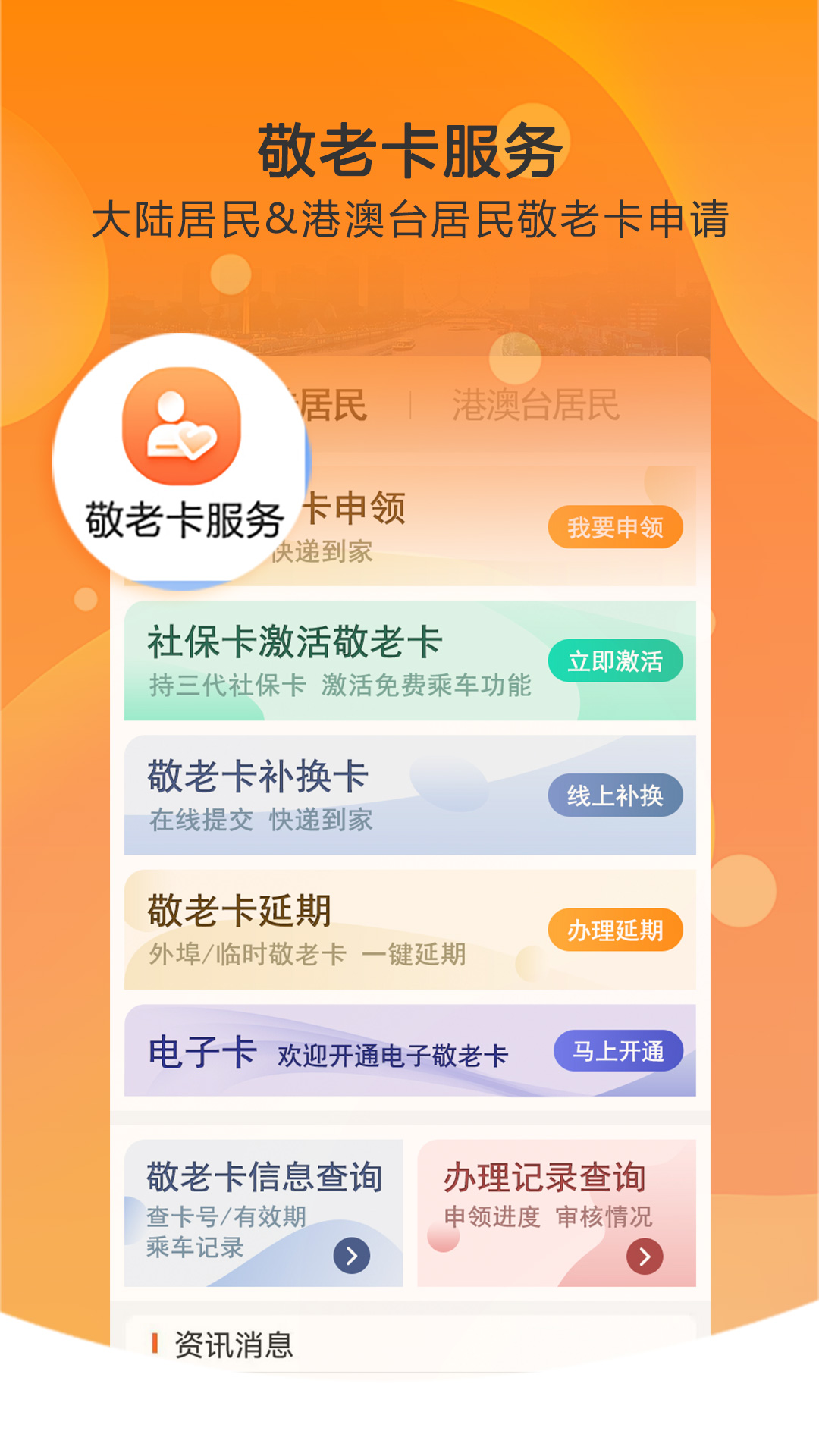 天津一卡通