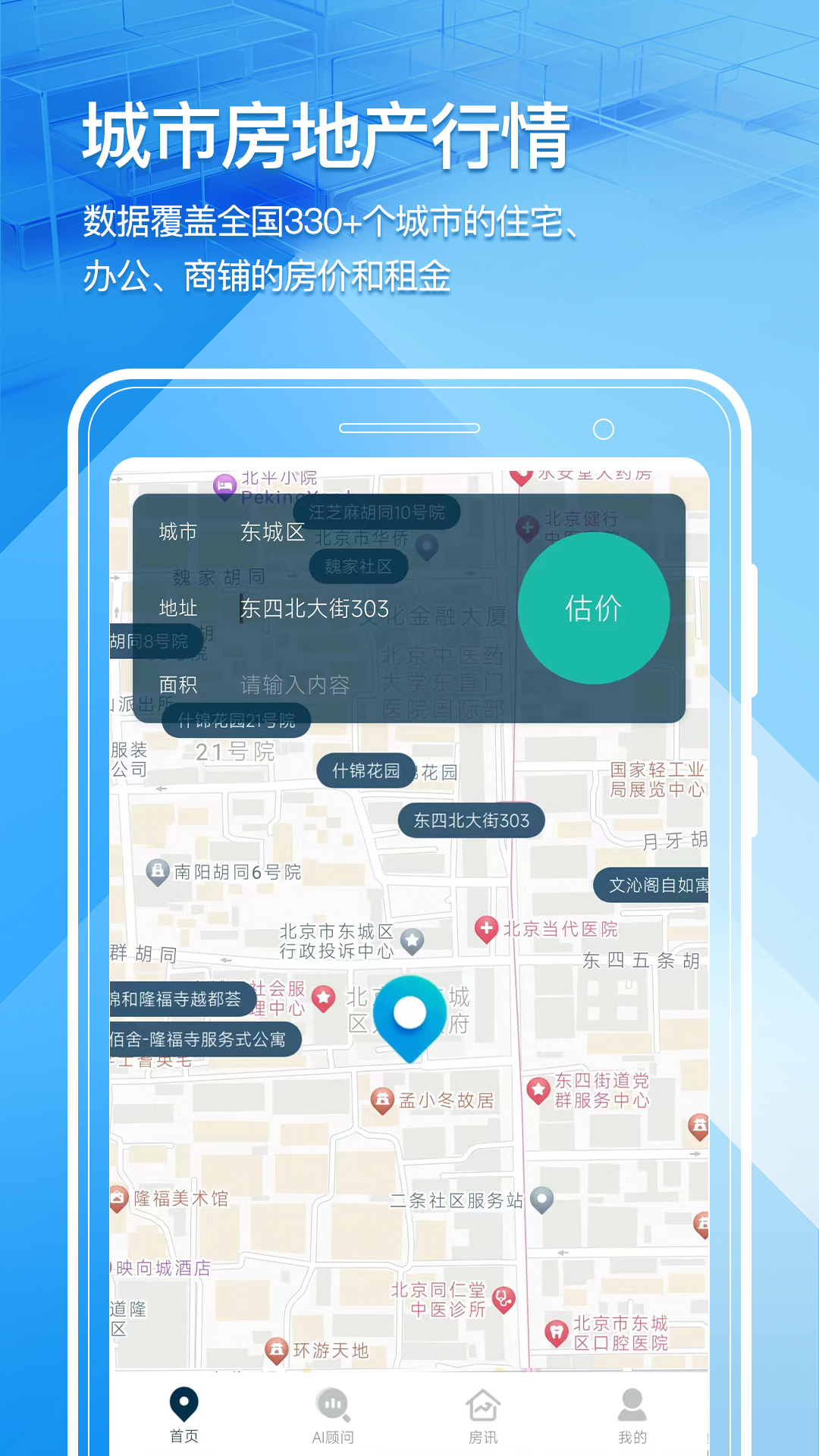 房市百晓生