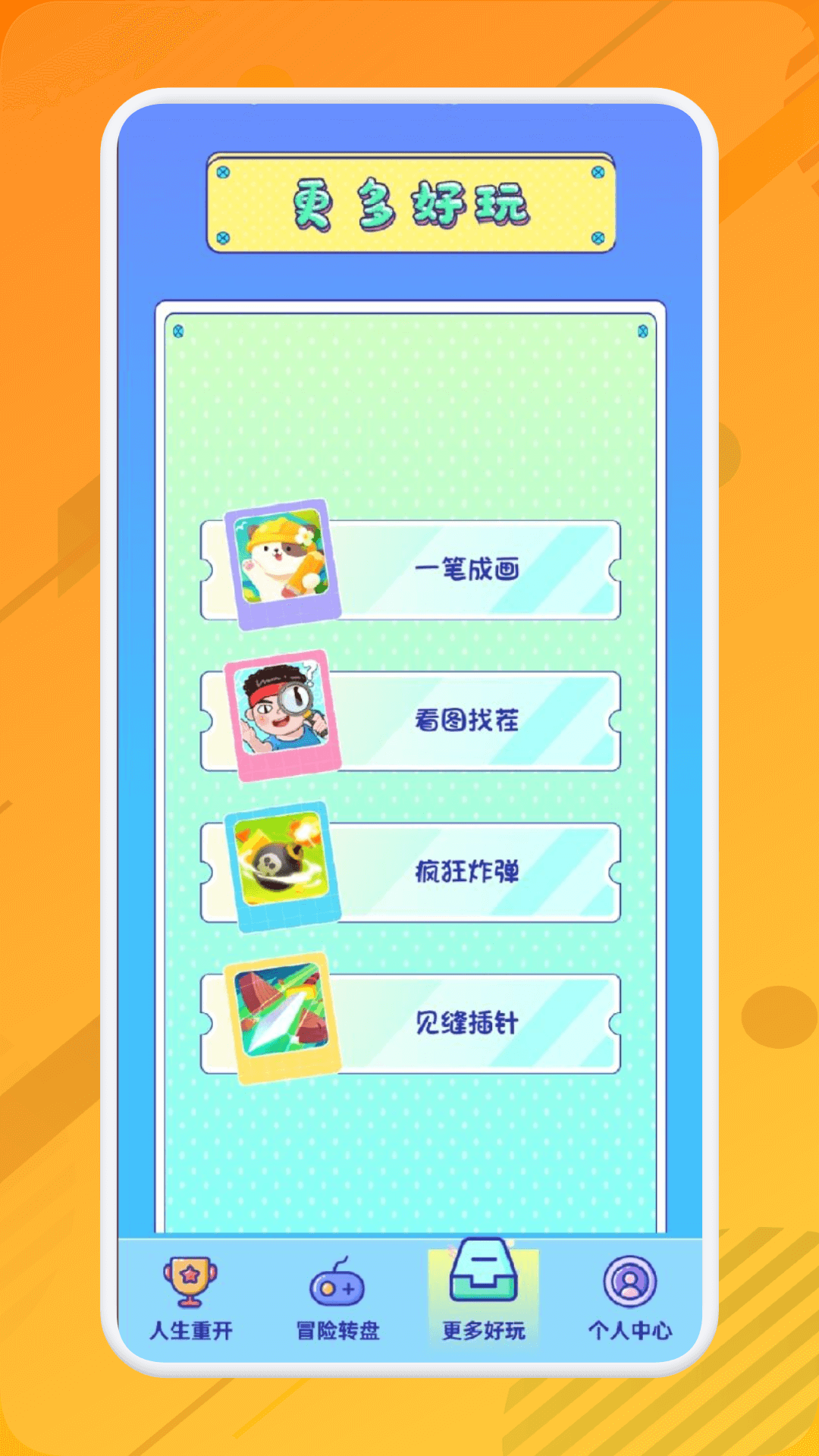 蛋蛋模拟器助手
