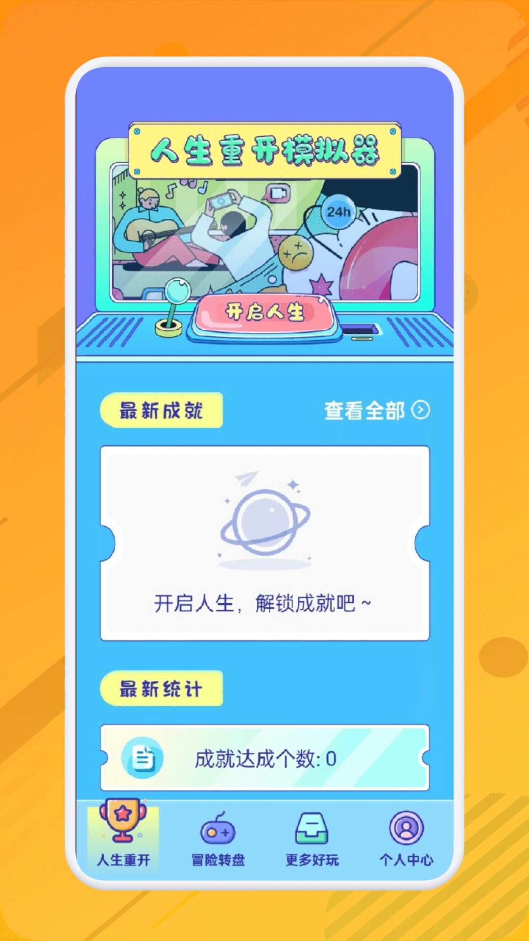 蛋蛋模拟器助手