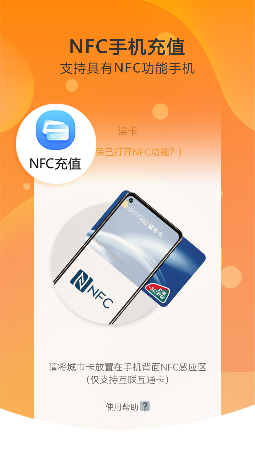 天津一卡通