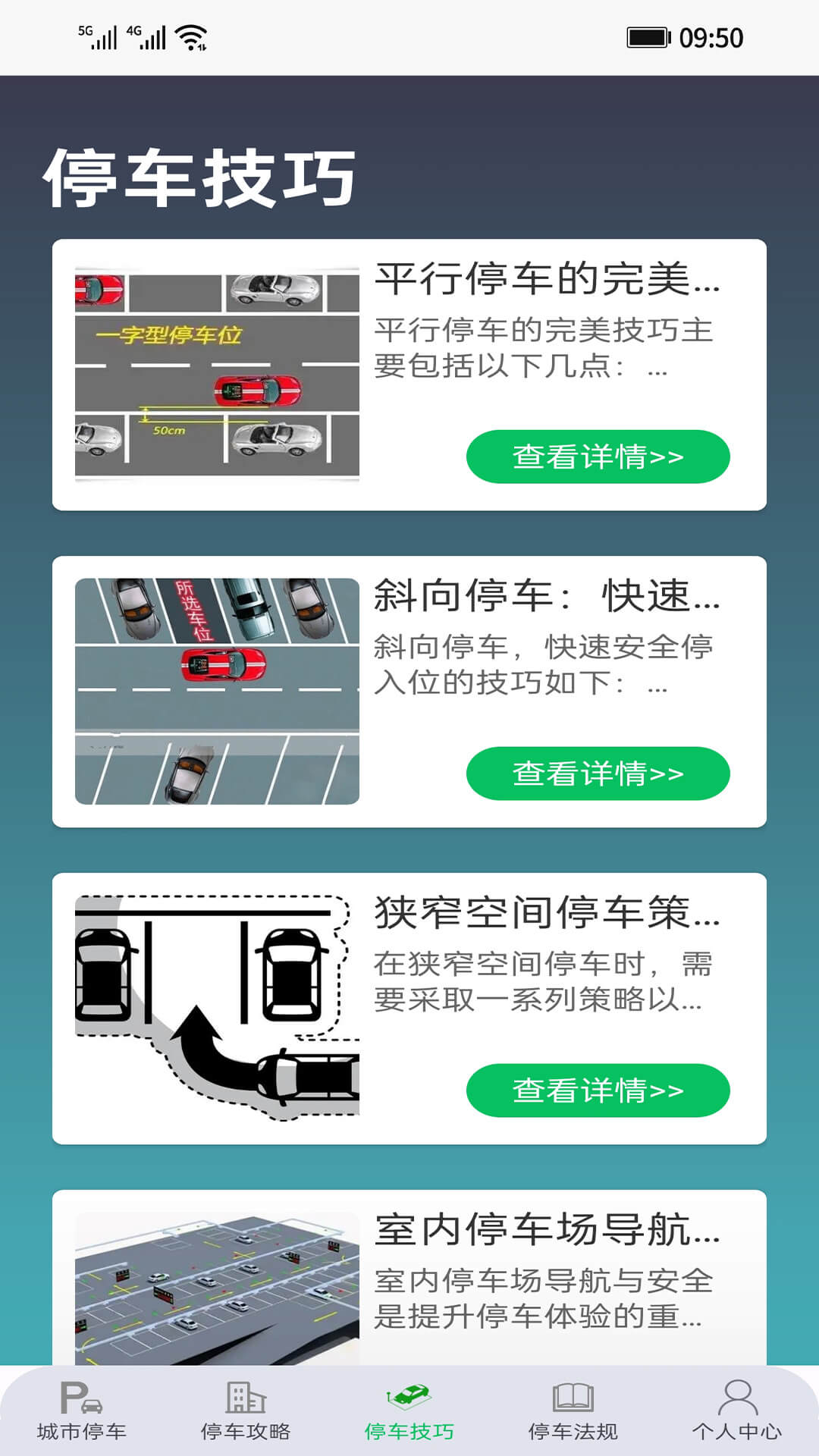 停车指南