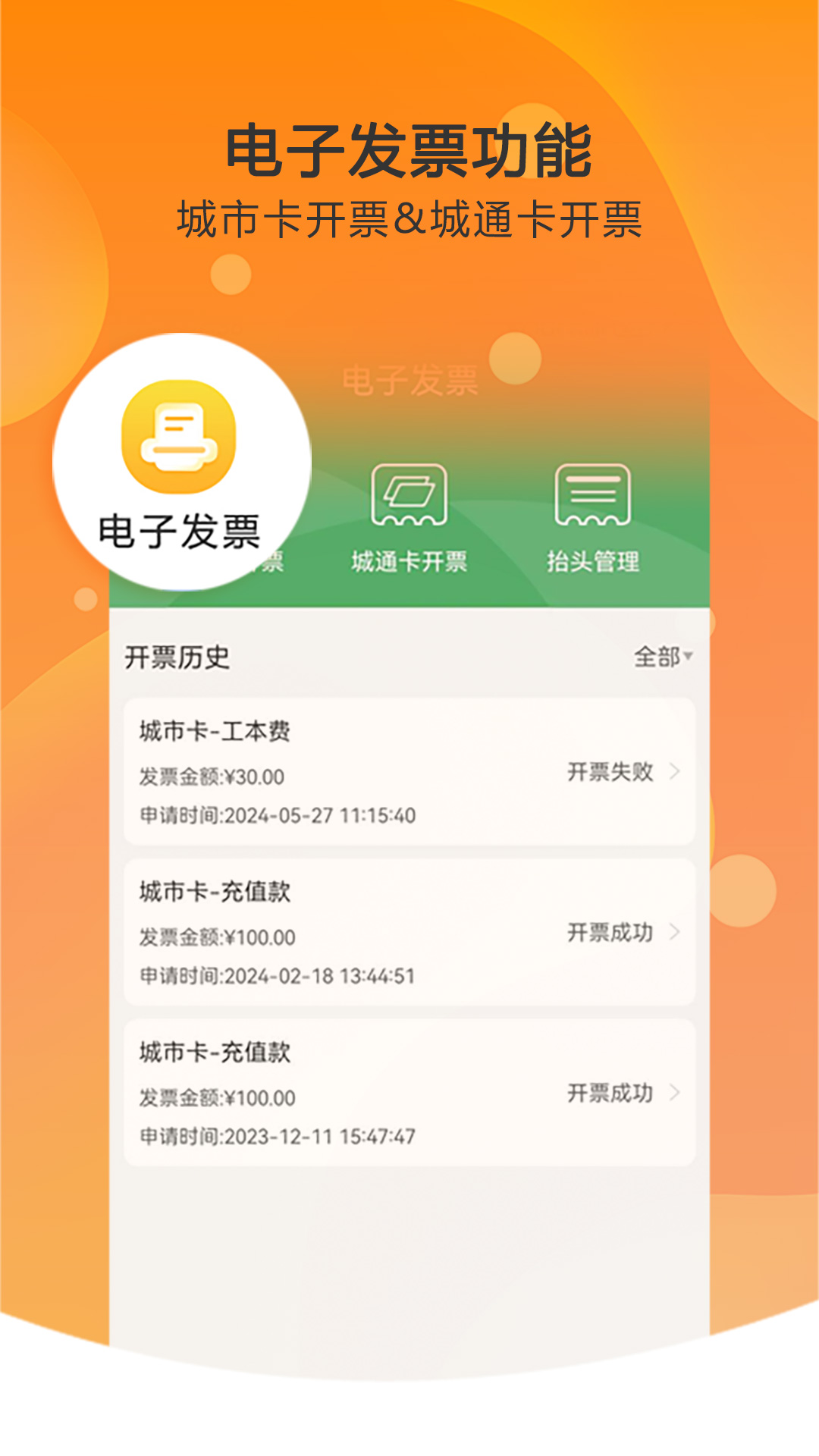天津一卡通