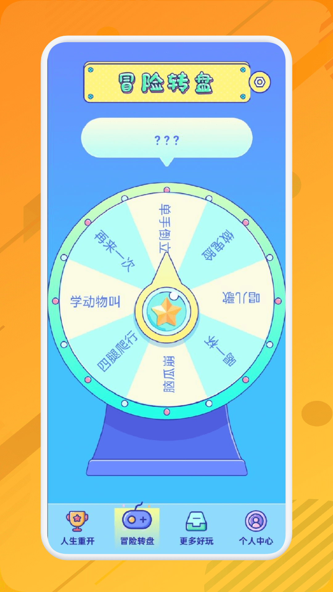 蛋蛋模拟器助手