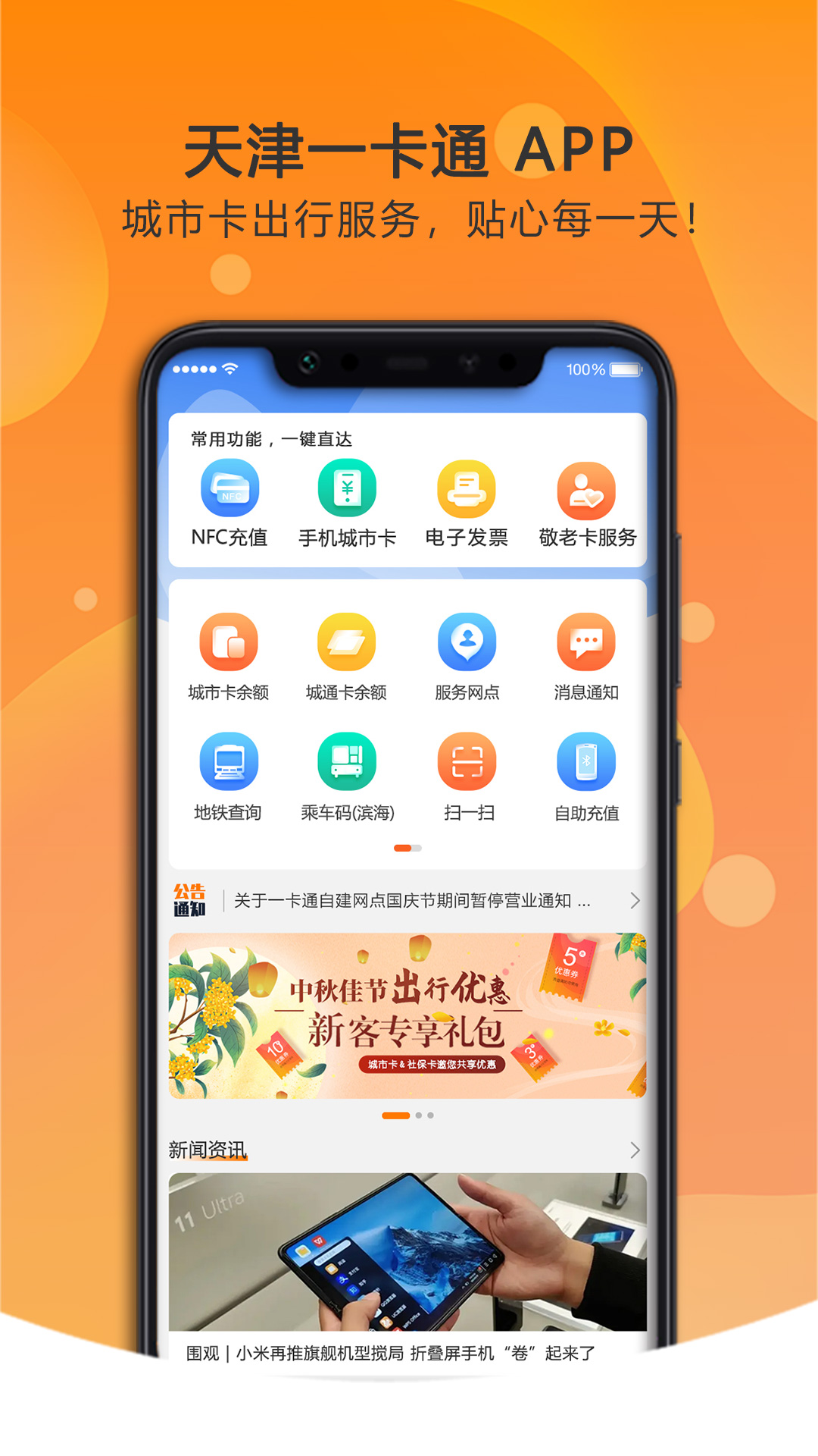 天津一卡通