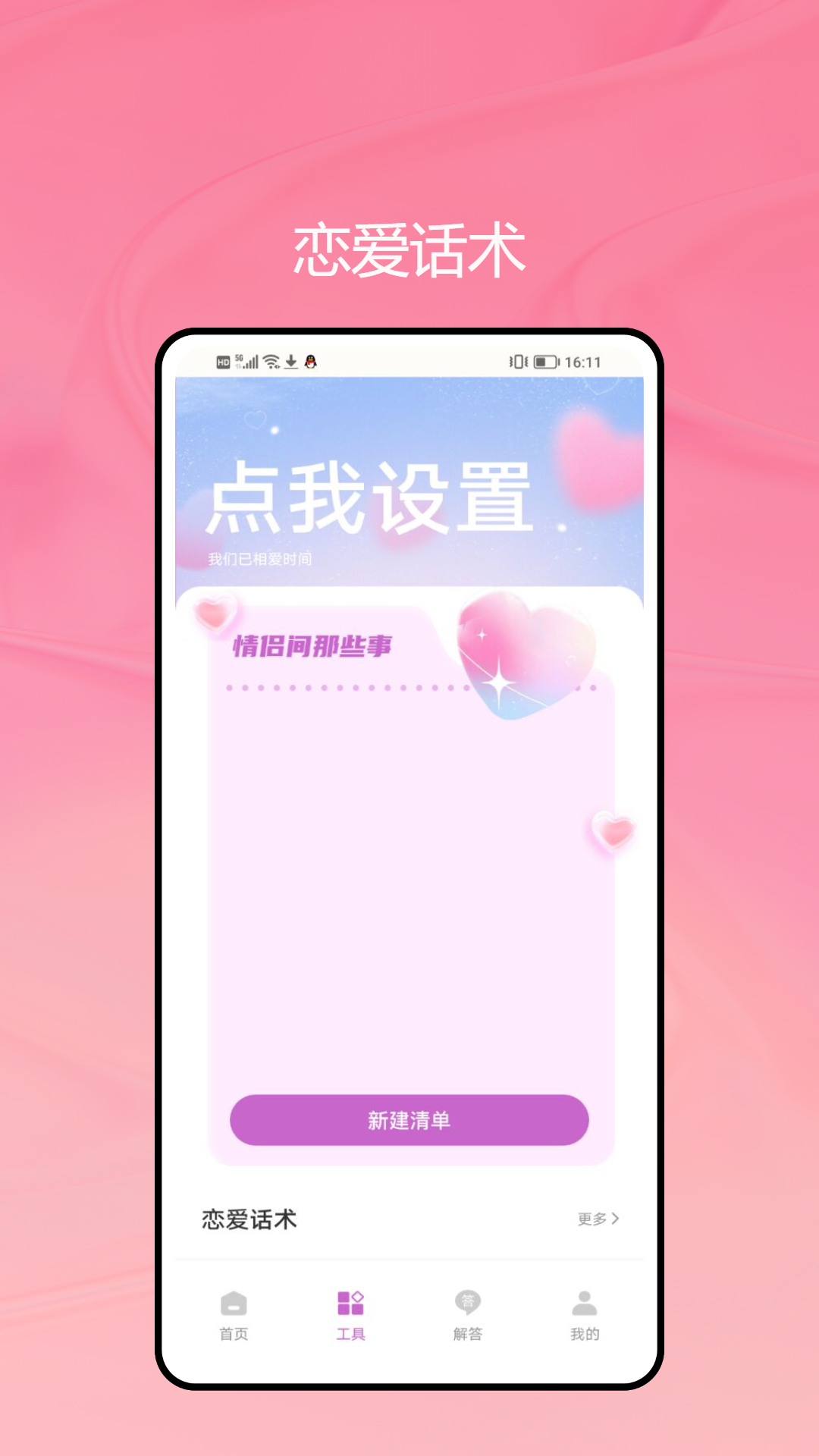 跟我聊