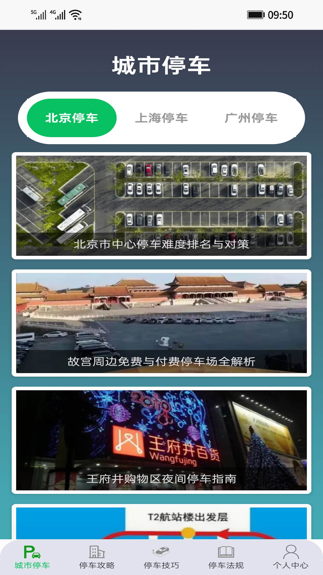 停车指南
