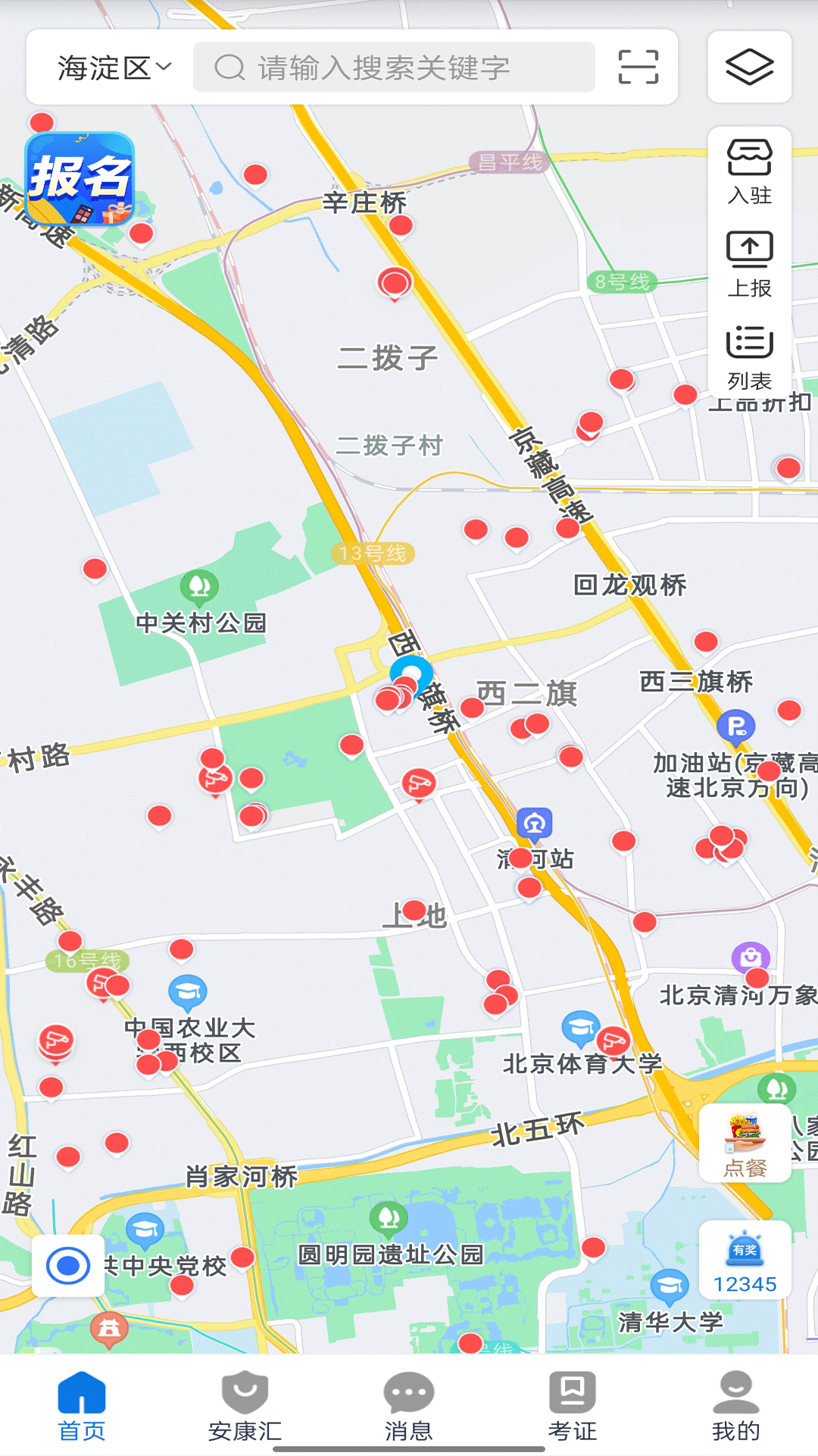 查安康_截图2