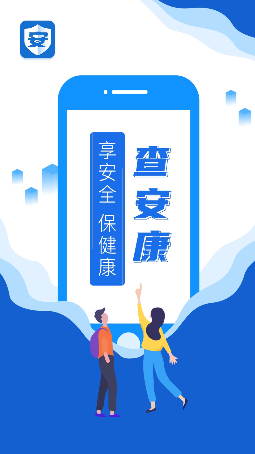 查安康_截图1