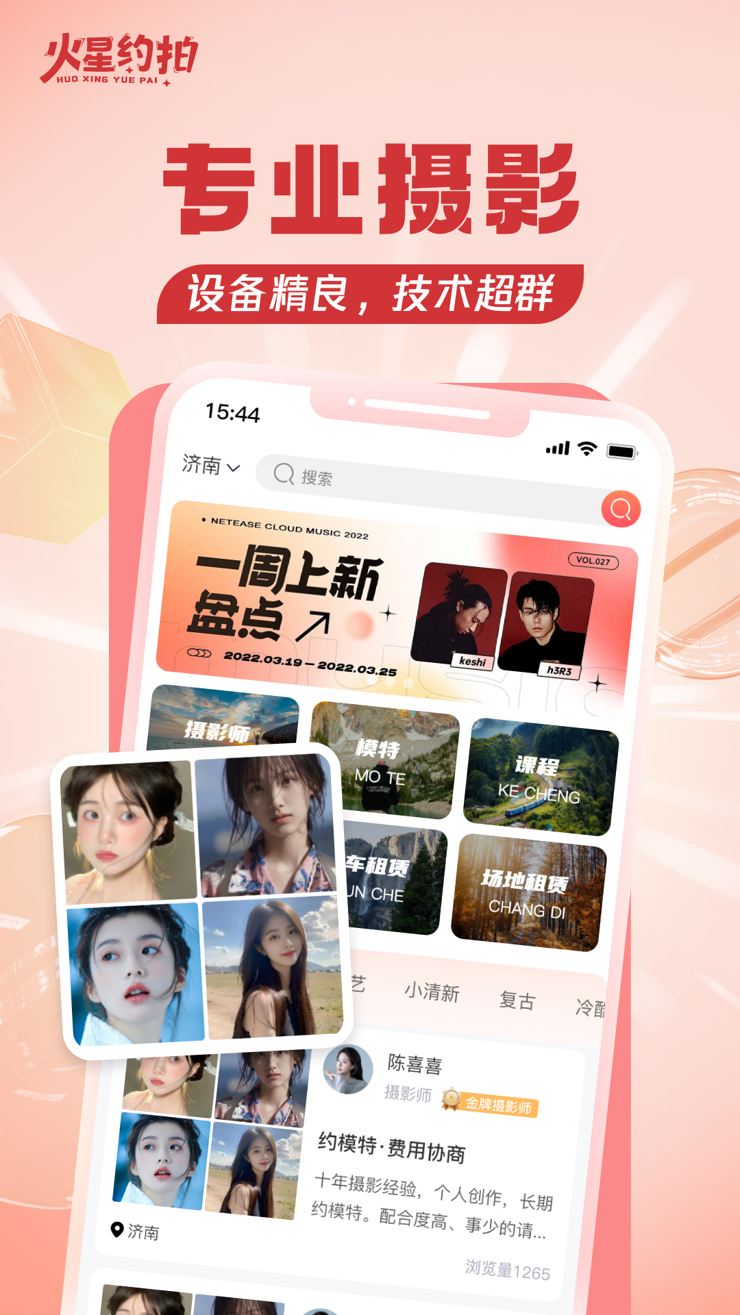火星约拍