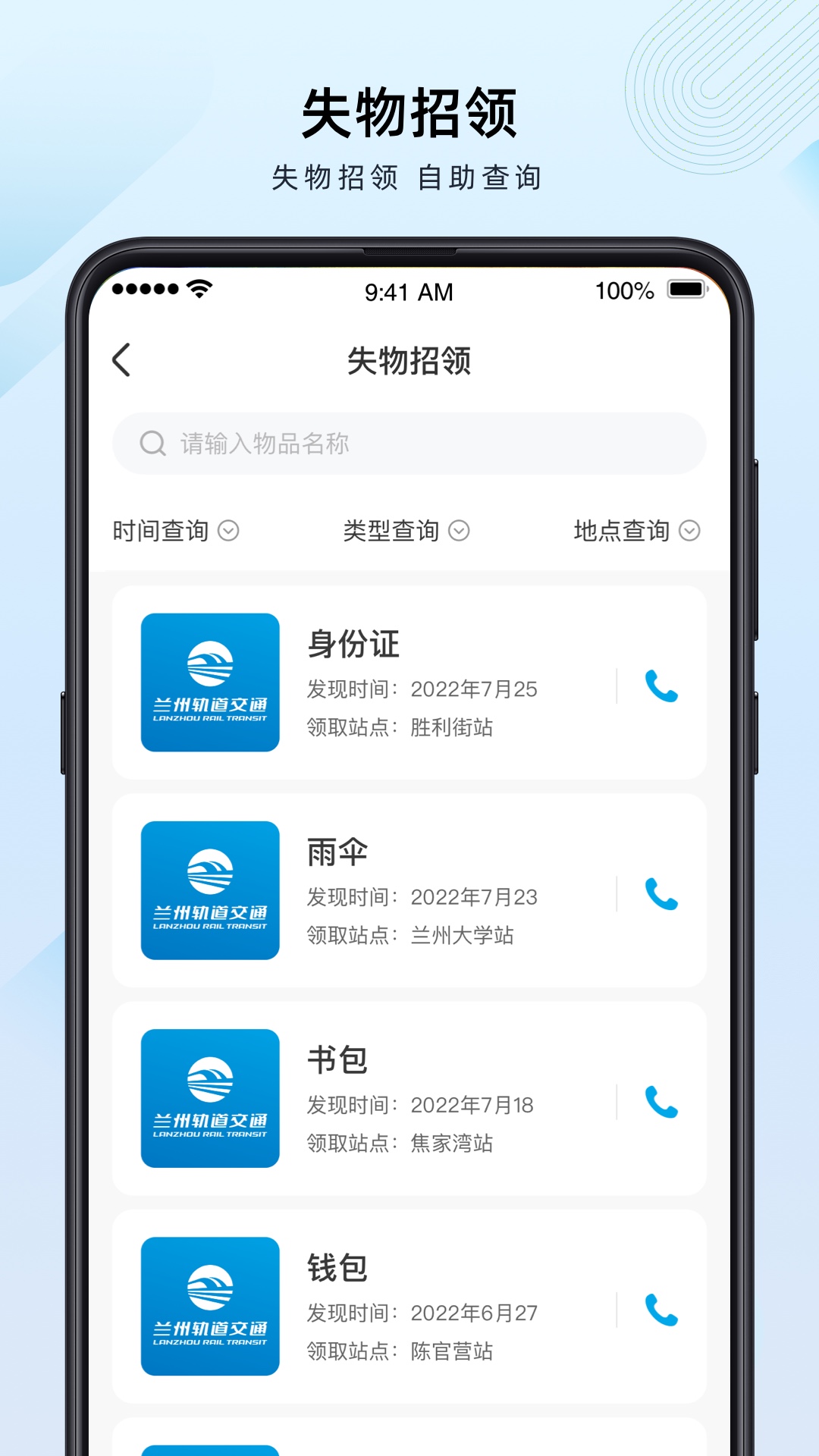 兰州轨道app_截图4