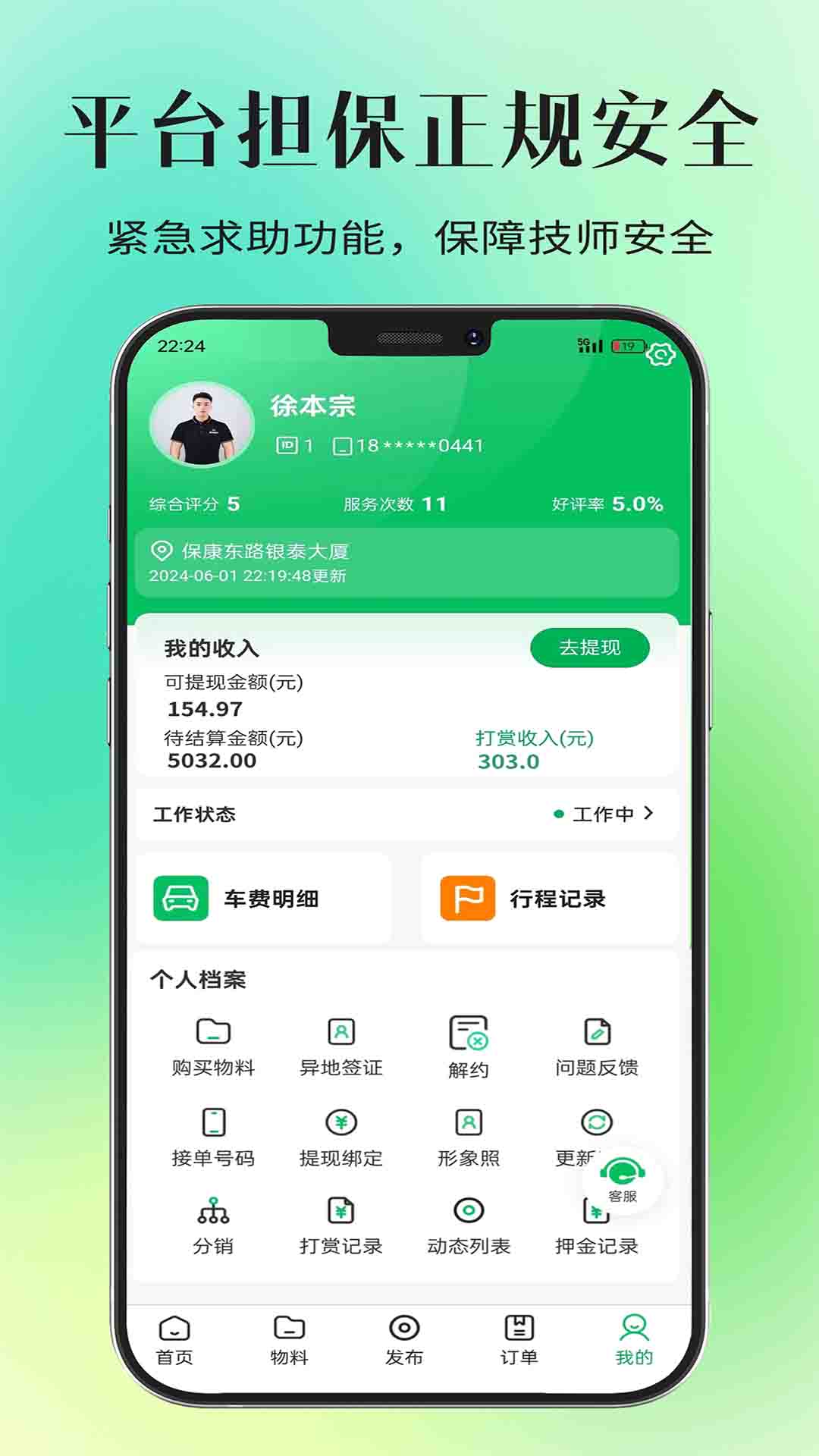 董觅到家技师端