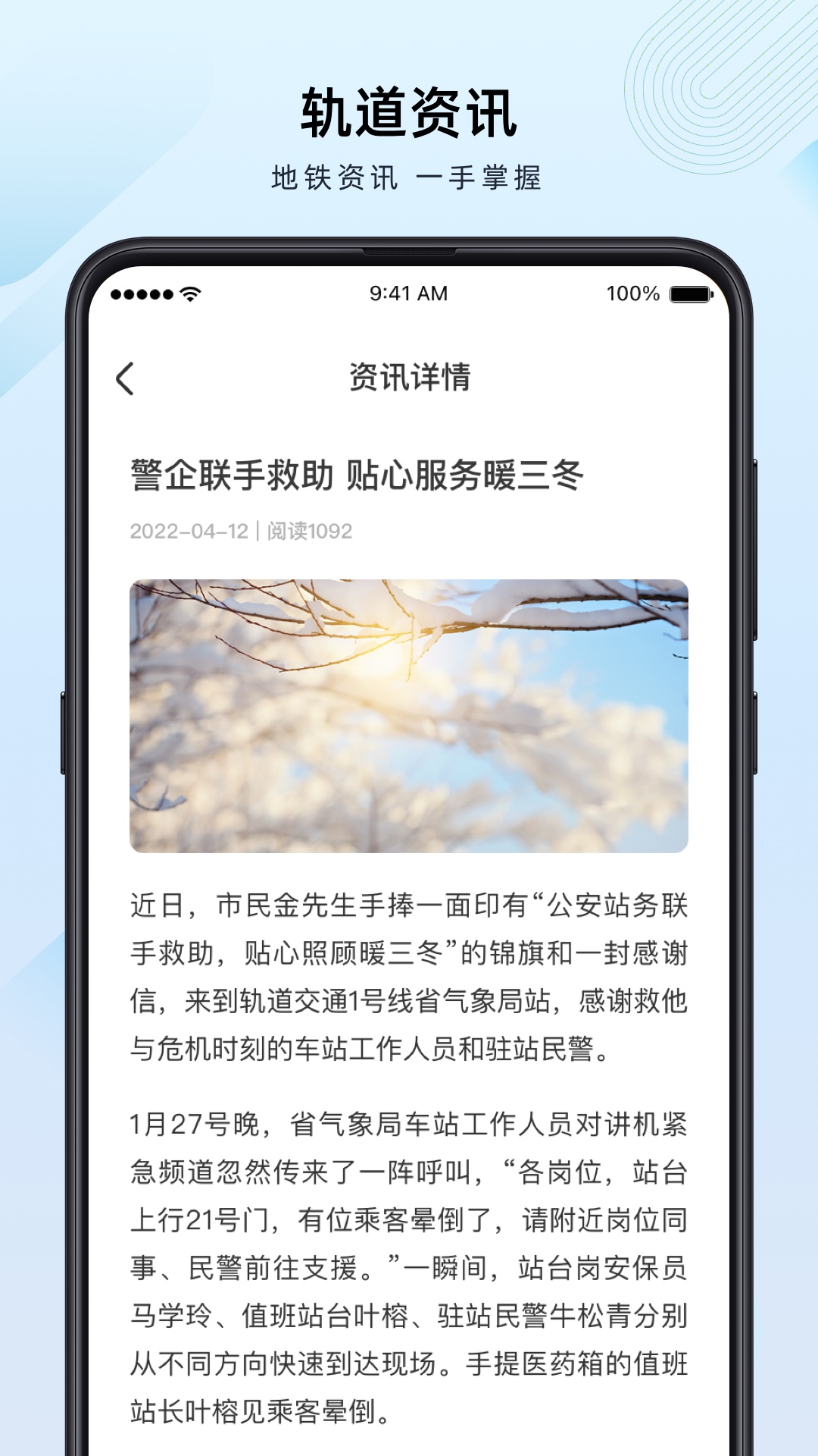 兰州轨道app_截图3