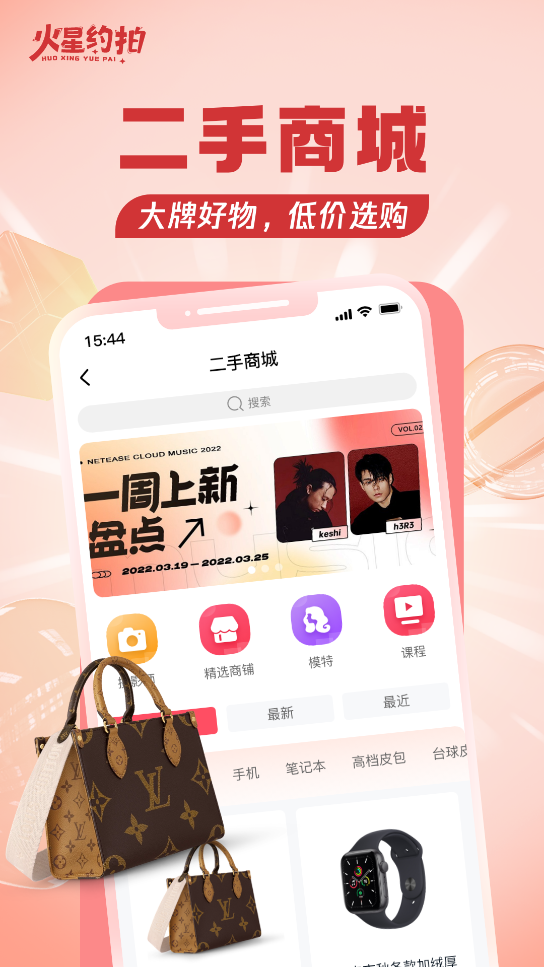 火星约拍