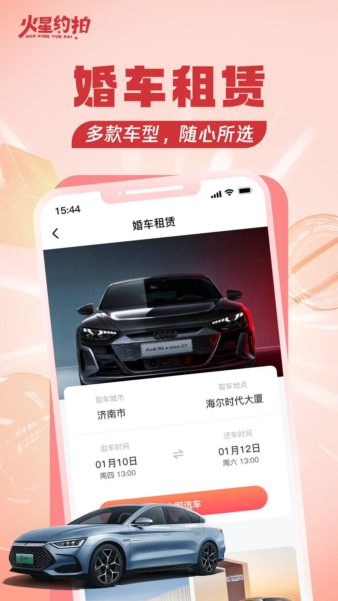 火星约拍