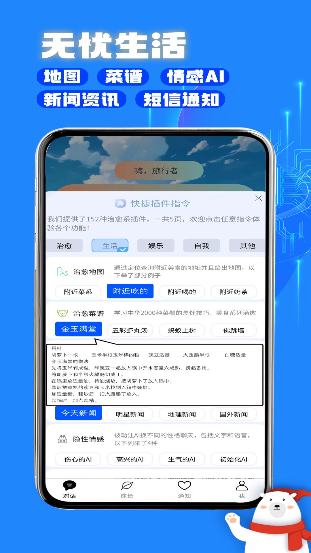 与你同行治愈系ai