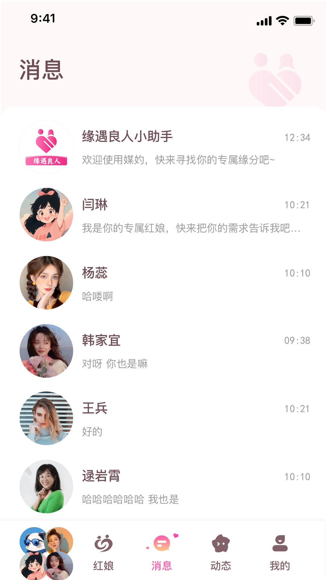 缘遇良人