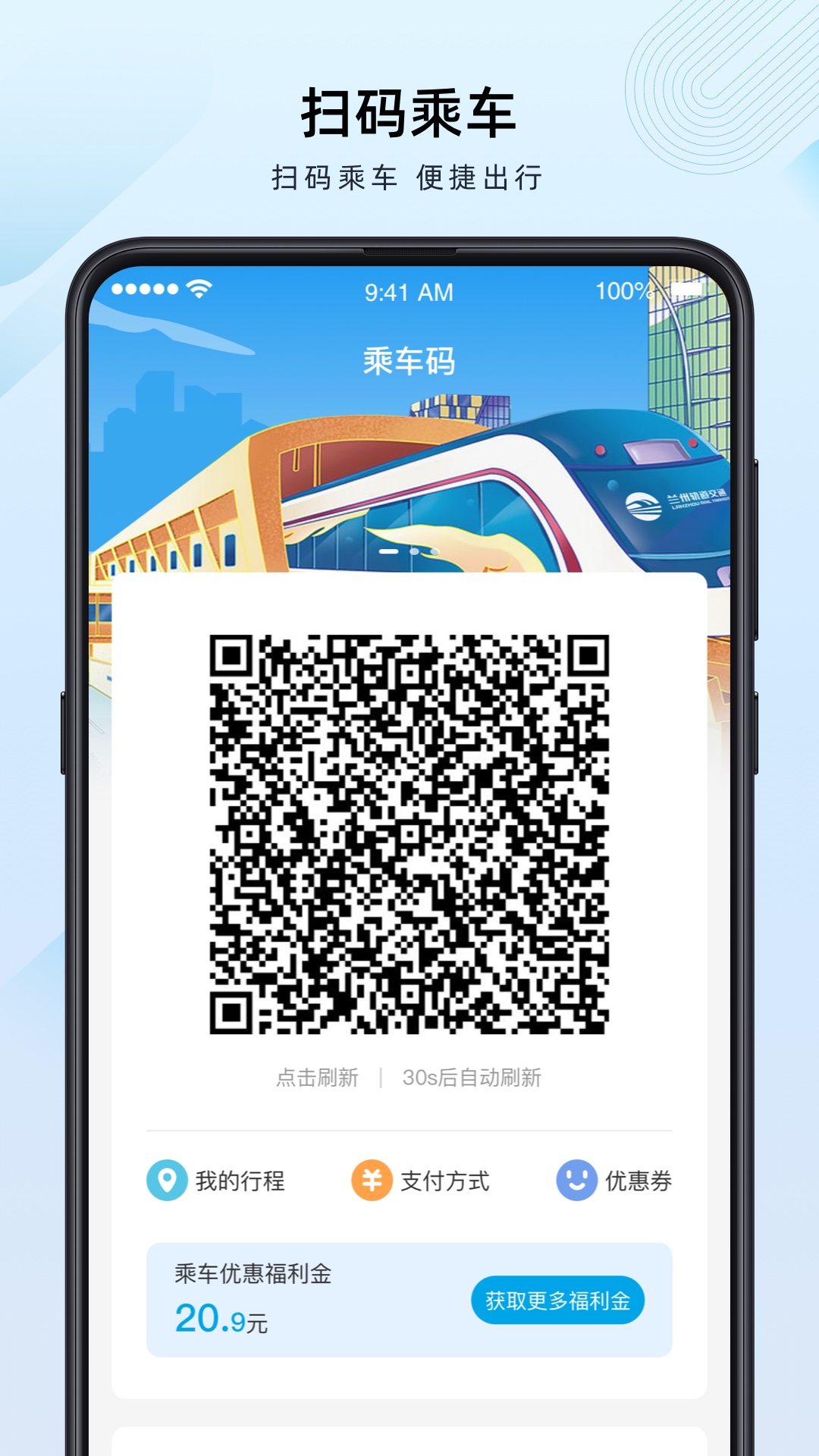 兰州轨道app_截图2