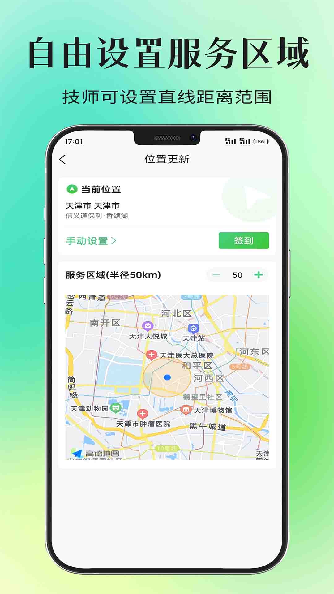 董觅到家技师端