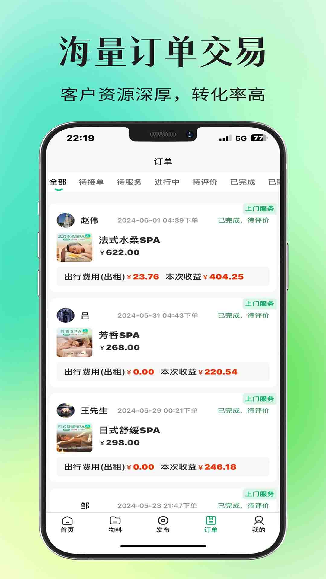 董觅到家技师端