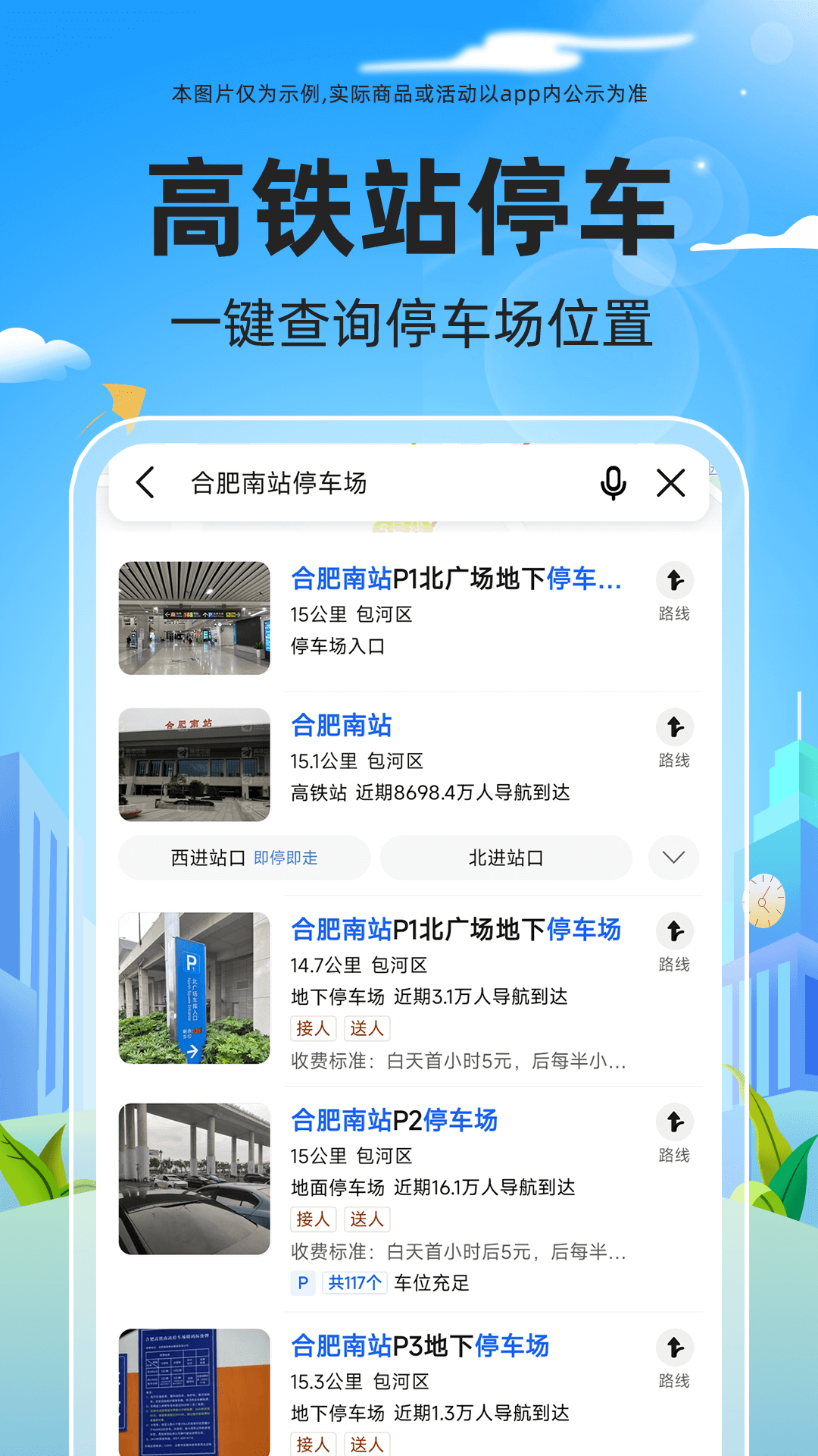 免费停车快查