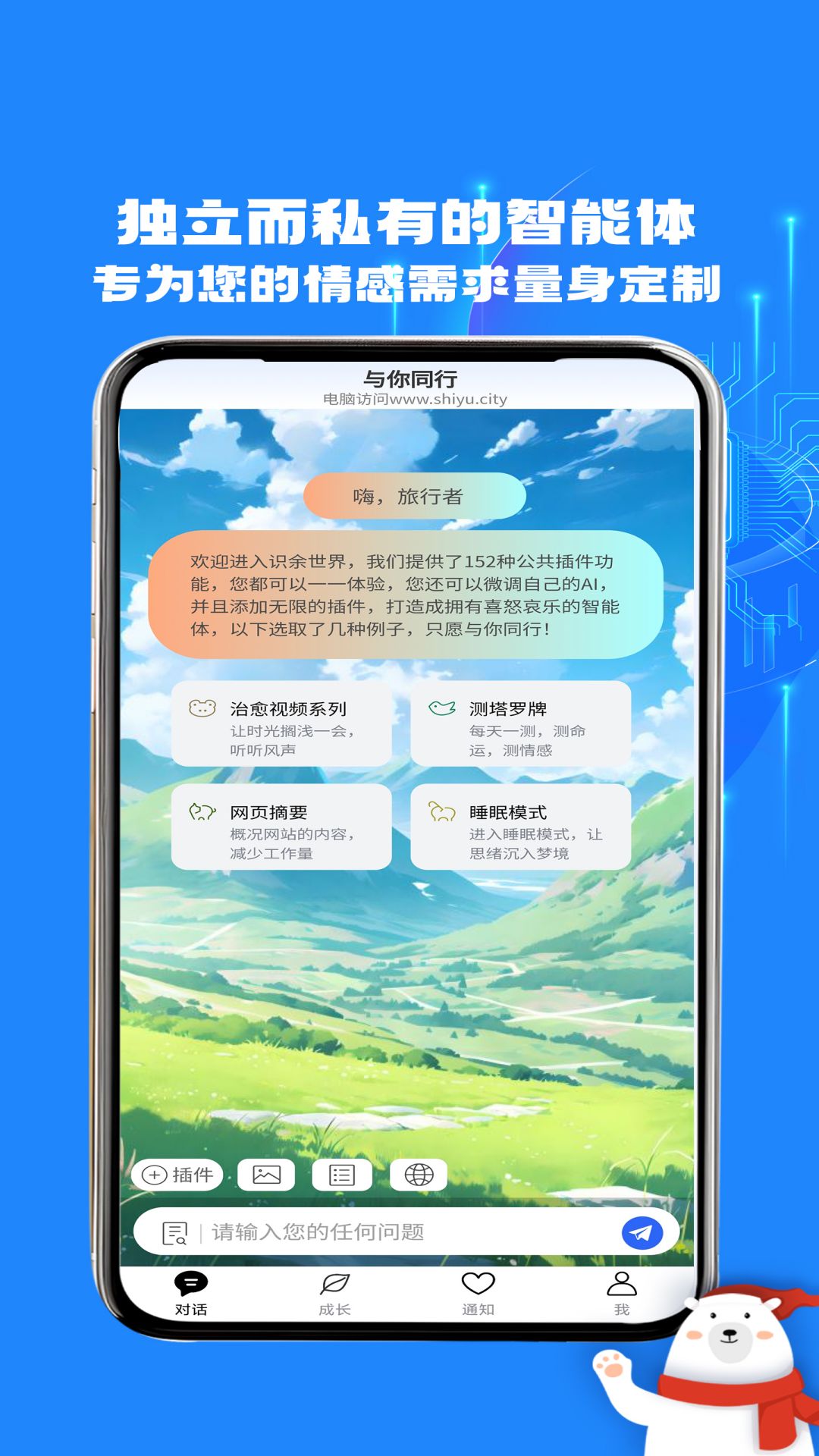 与你同行治愈系ai
