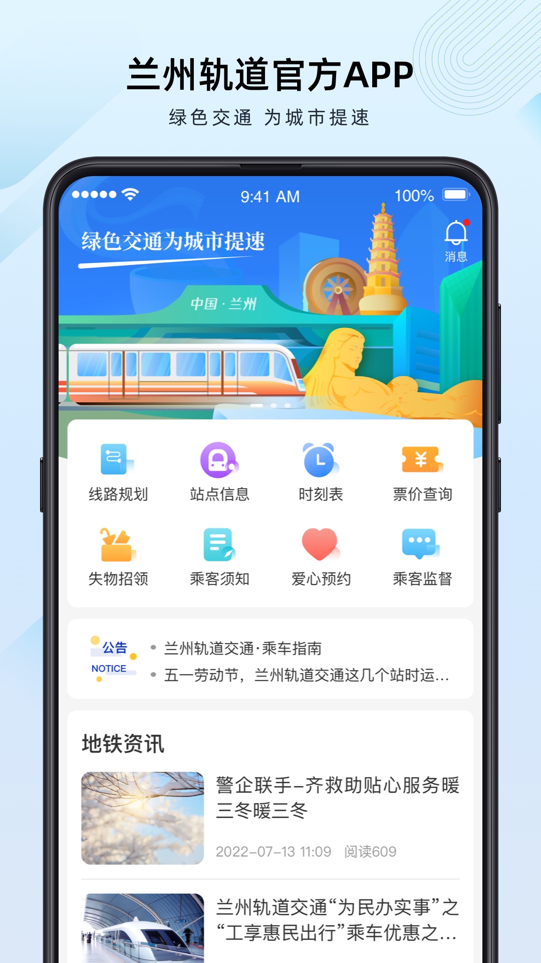 兰州轨道app_截图1