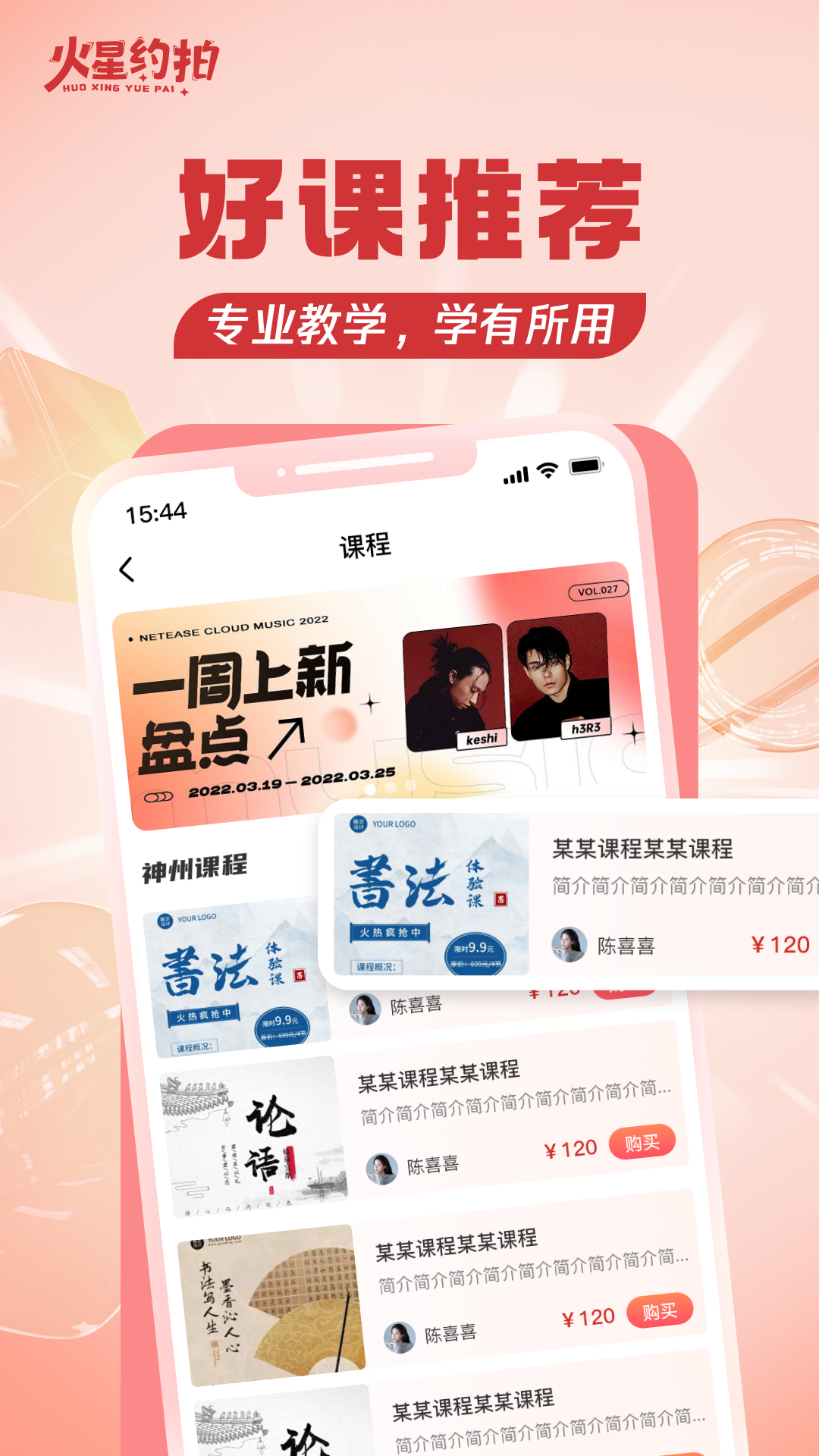 火星约拍