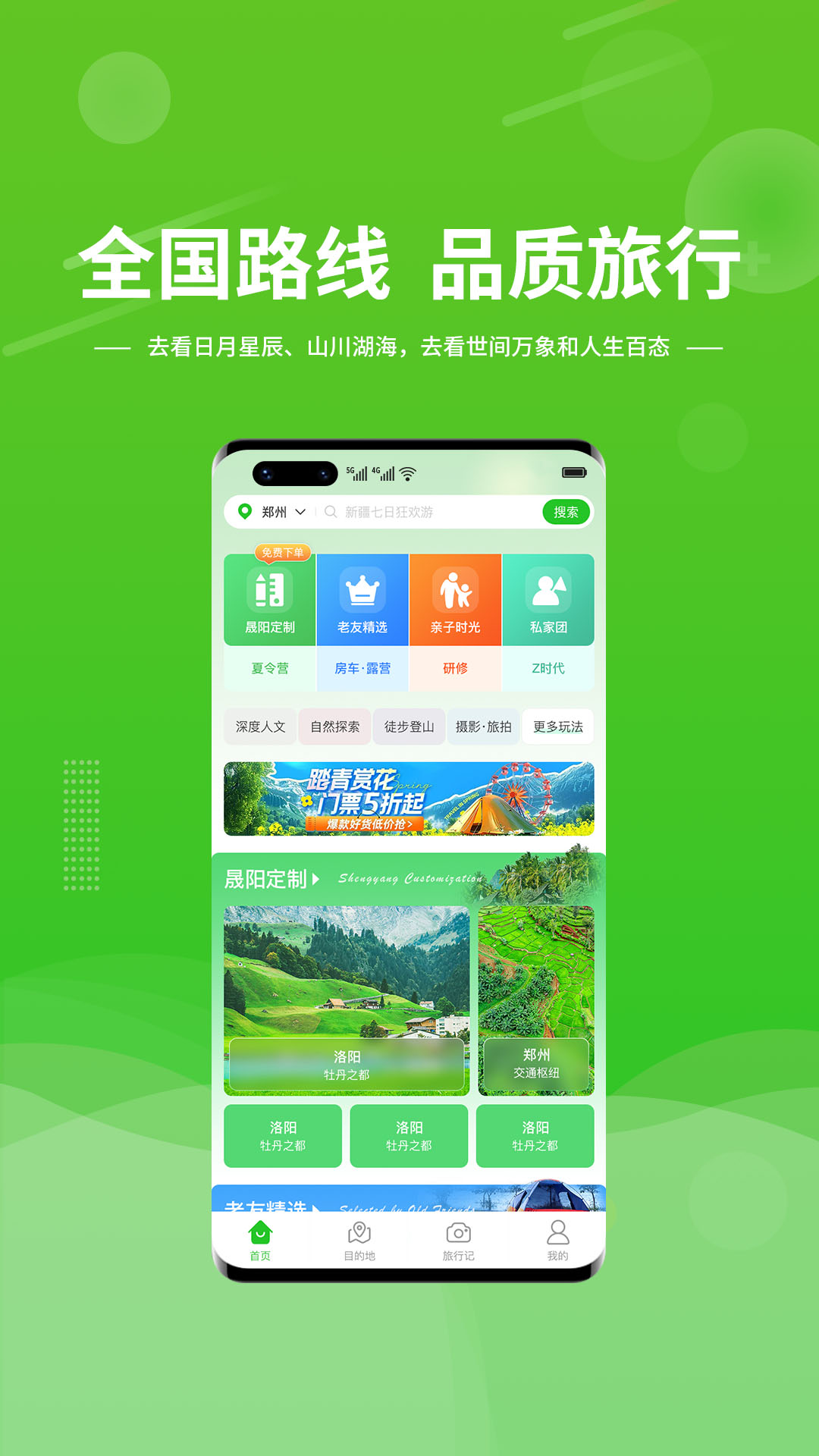 晟阳旅游
