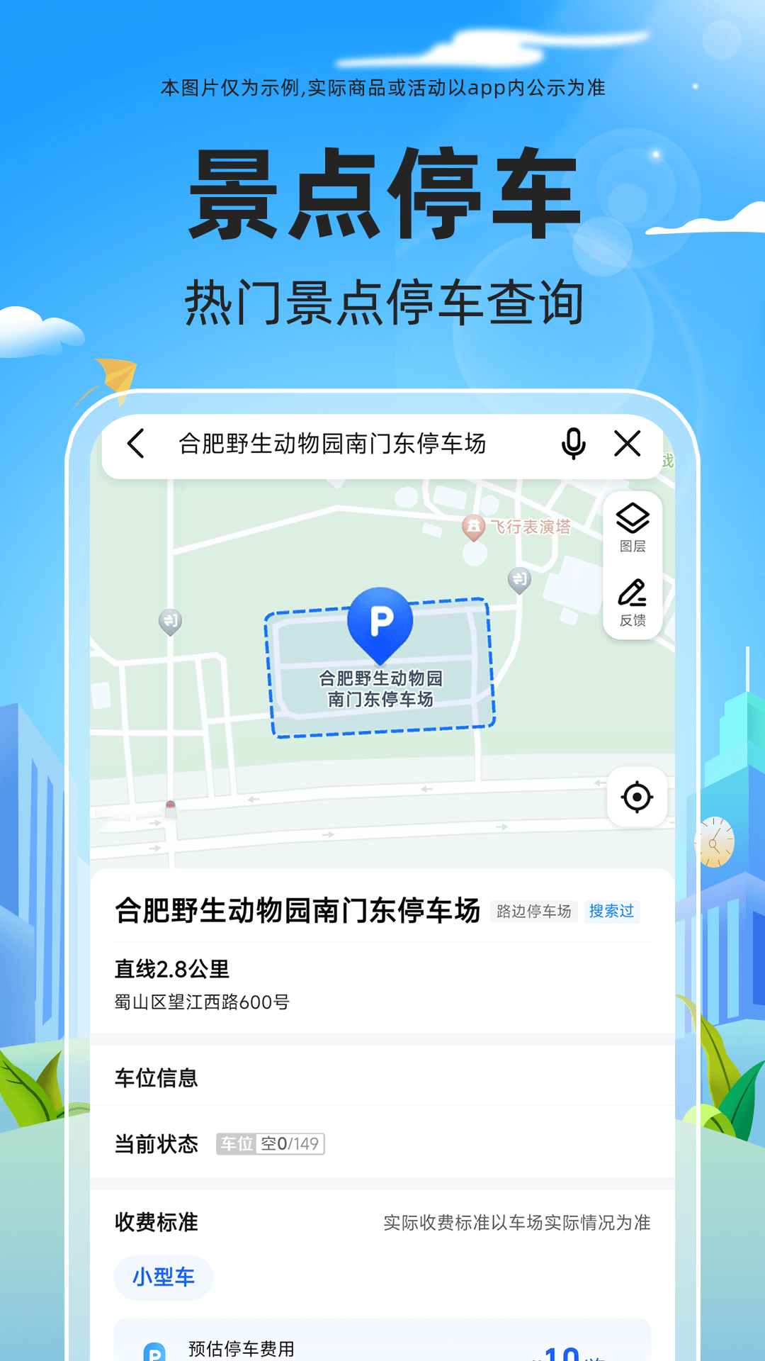 免费停车快查