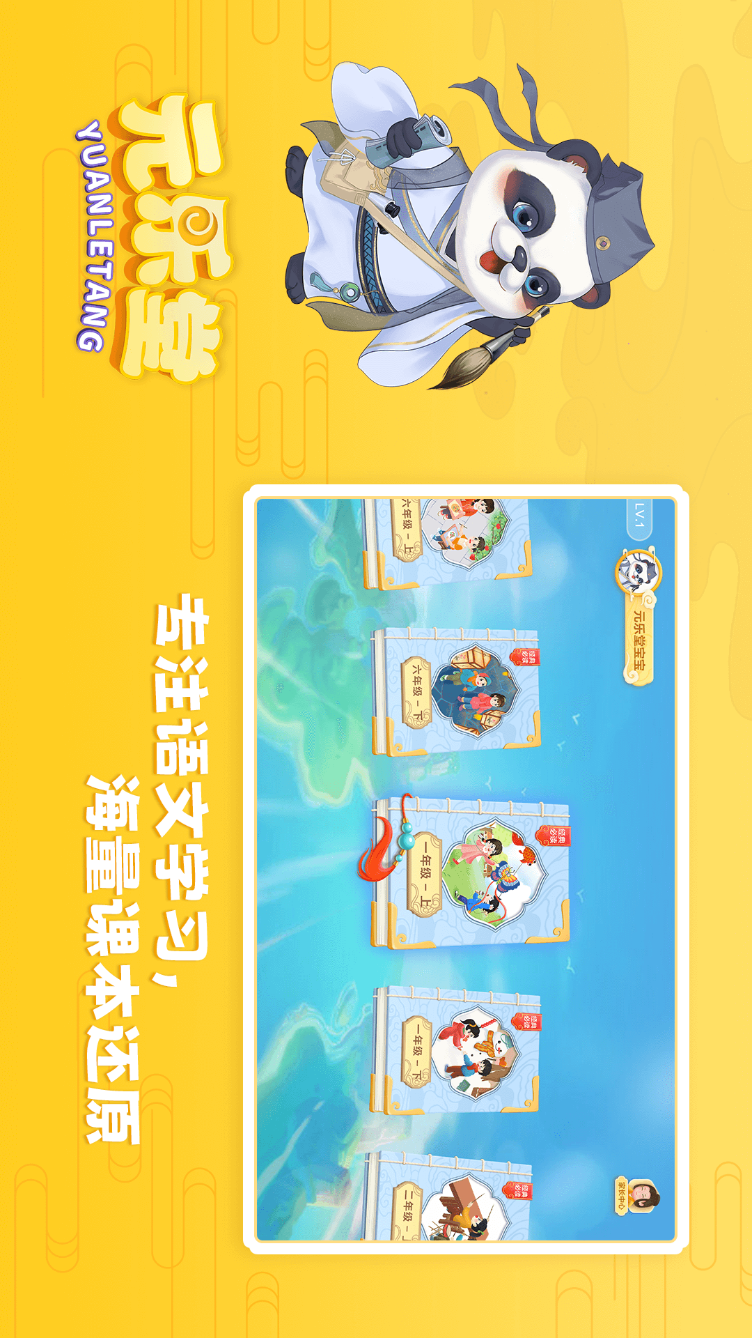 元乐堂