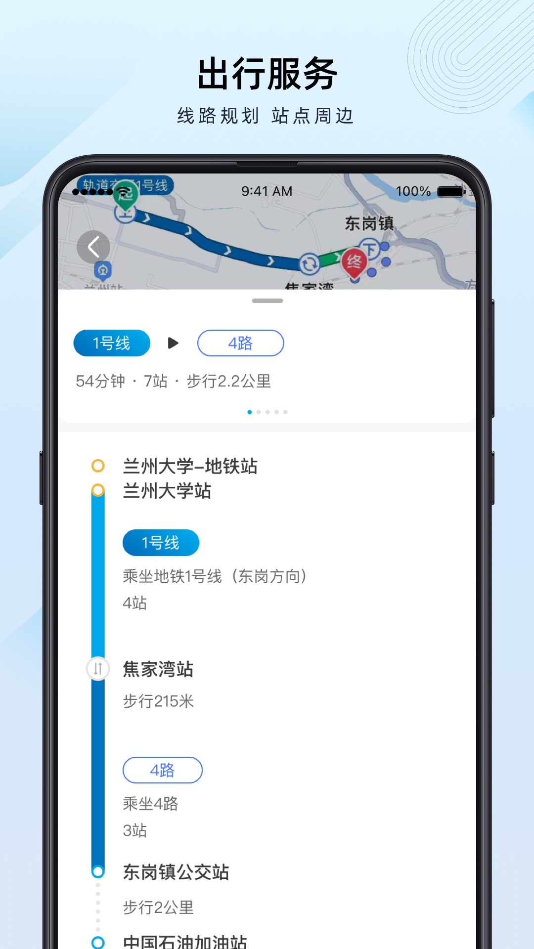 兰州轨道app_截图5