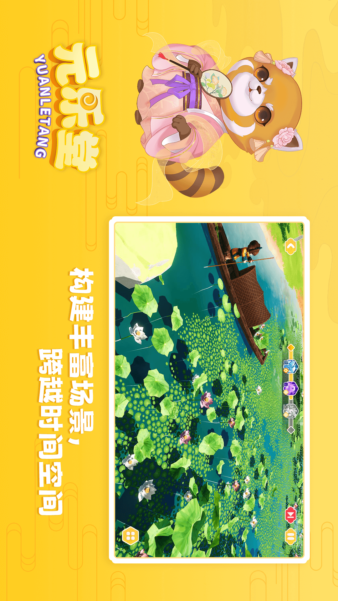 元乐堂