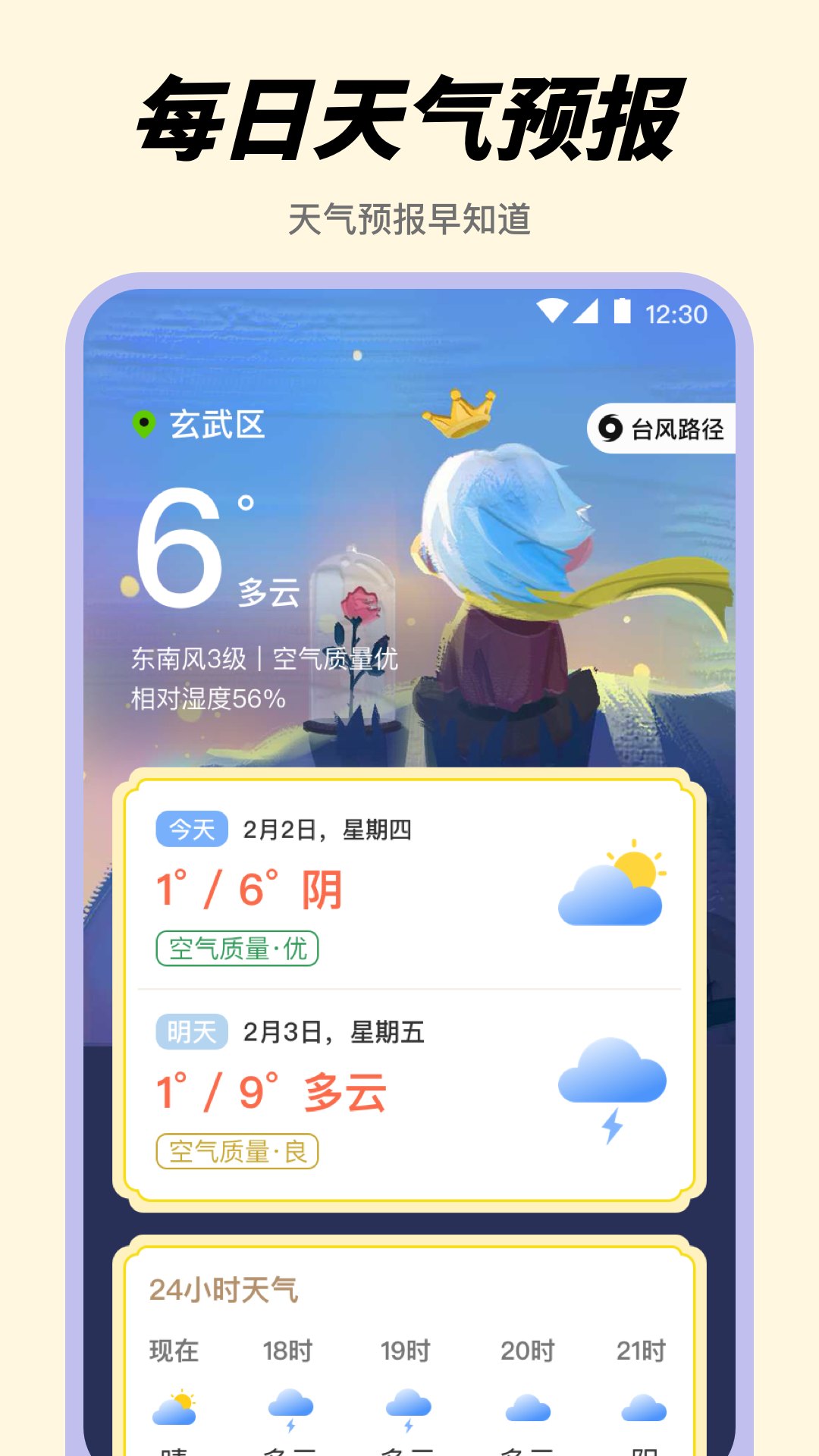 起床闹钟alarm悬浮时钟