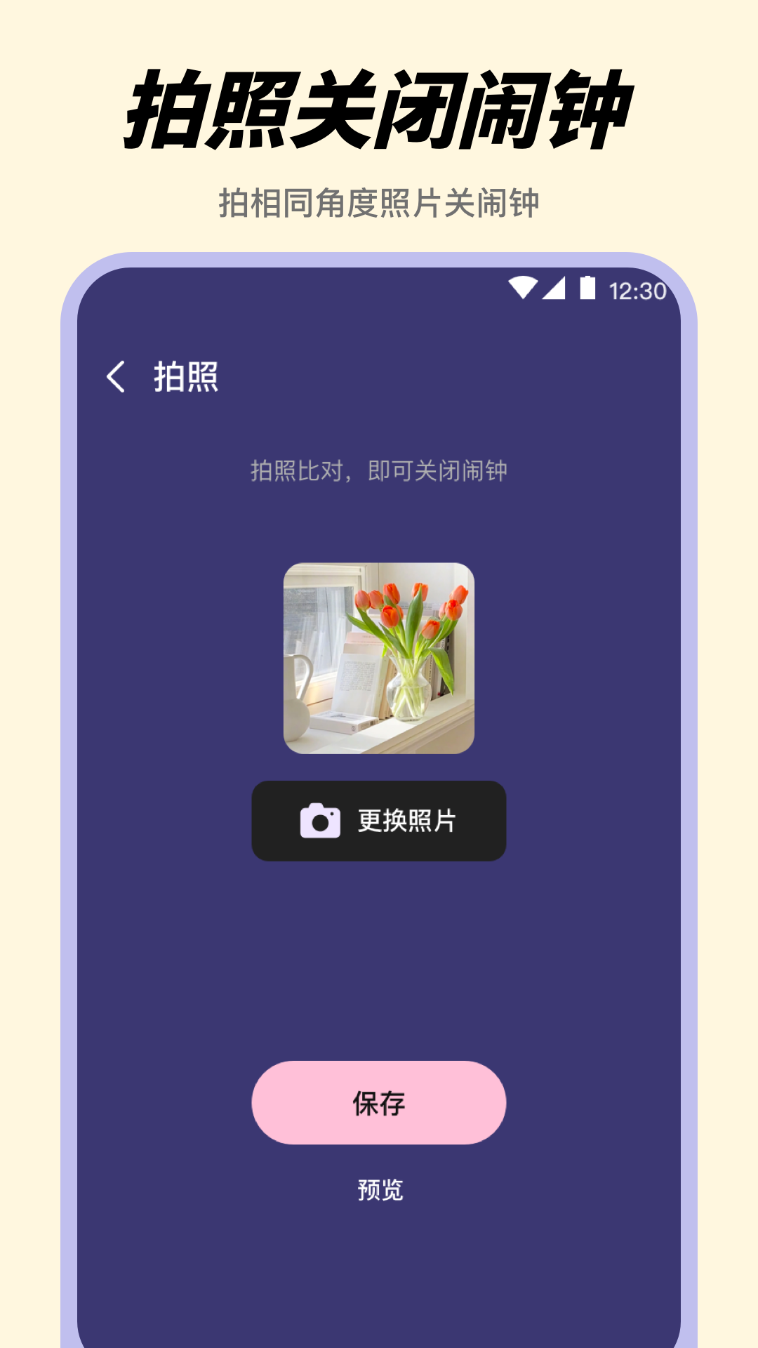 起床闹钟alarm悬浮时钟
