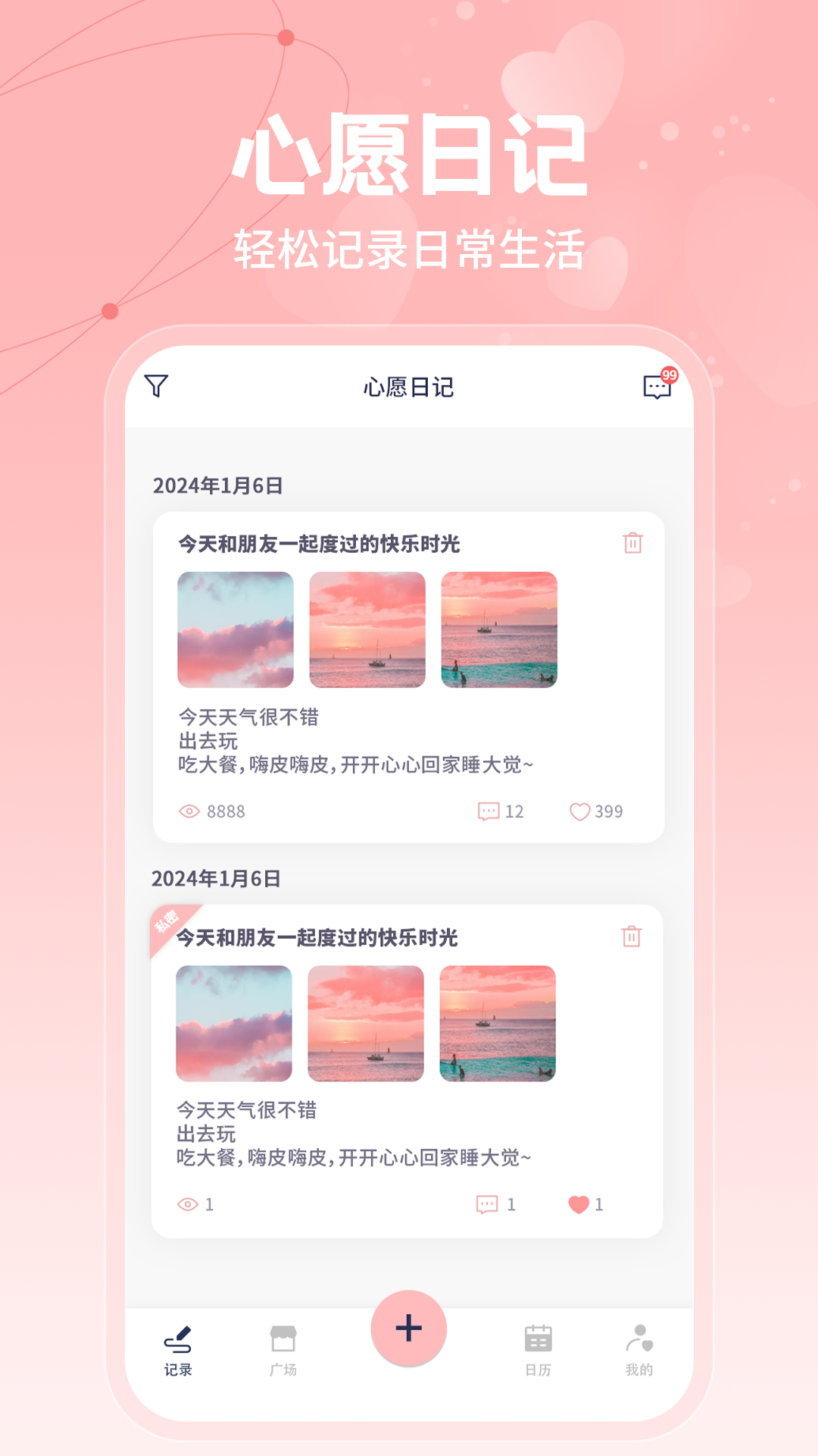 心愿日记心情日记本_截图1