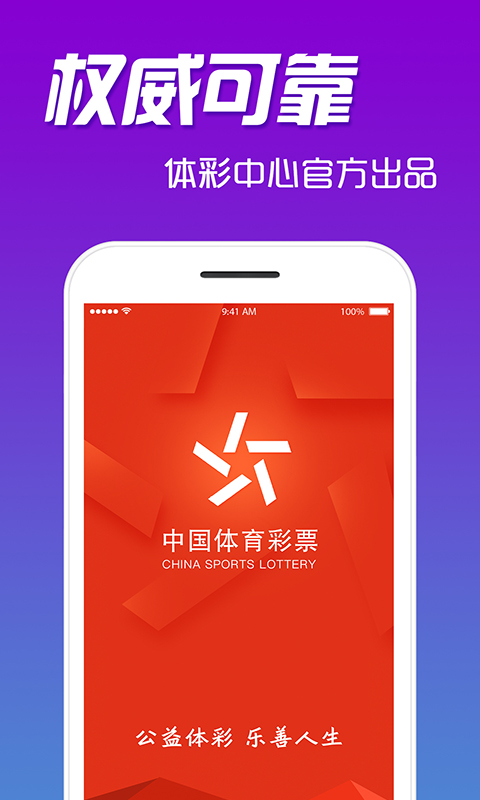 中国体育彩票