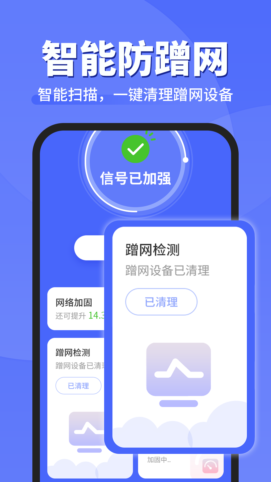 wifi钥匙顺心连