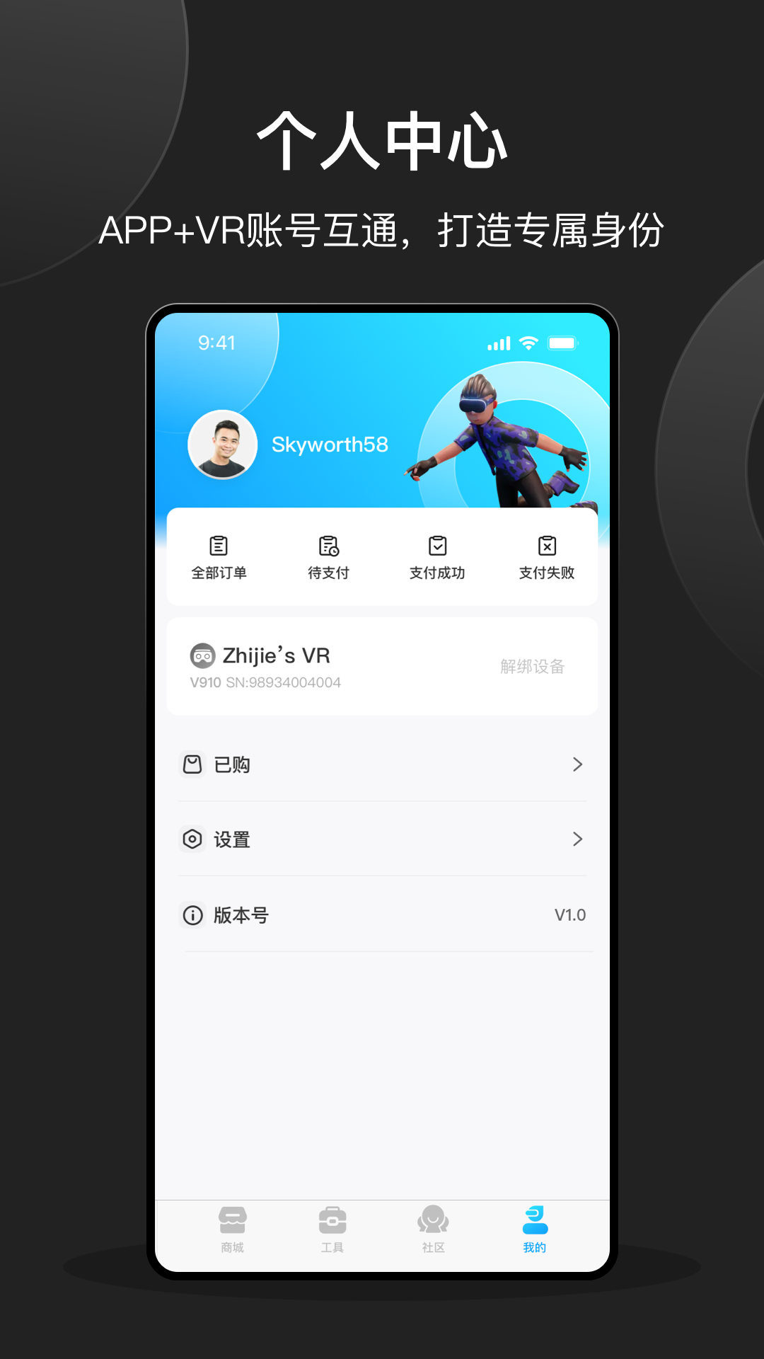 创维vr手机助手_截图4