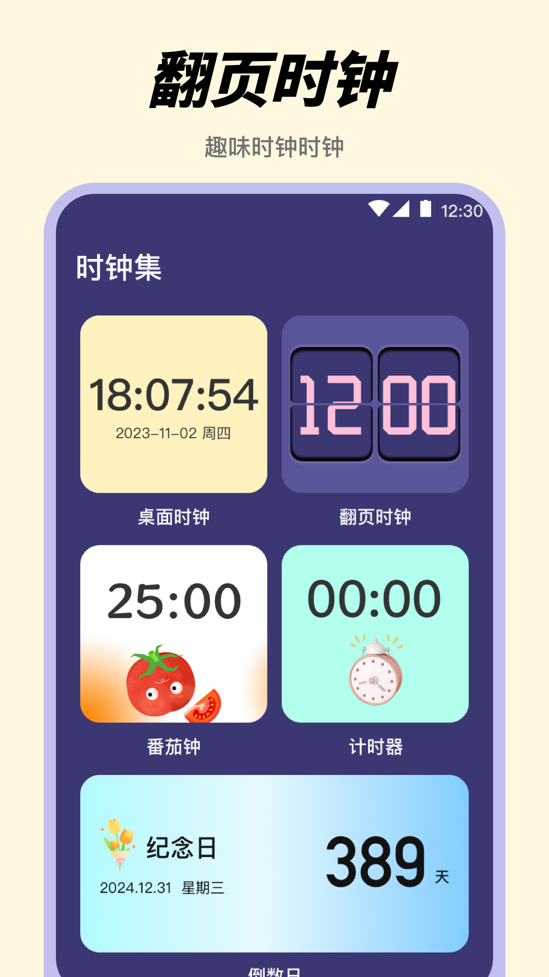 起床闹钟alarm悬浮时钟