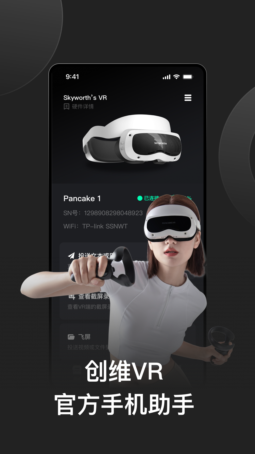 创维vr手机助手_截图1