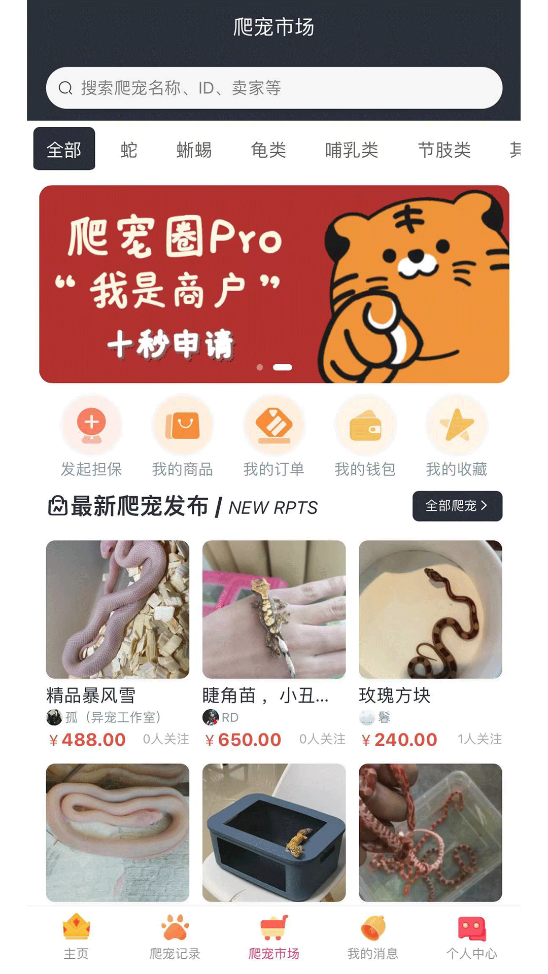 爬宠圈pro