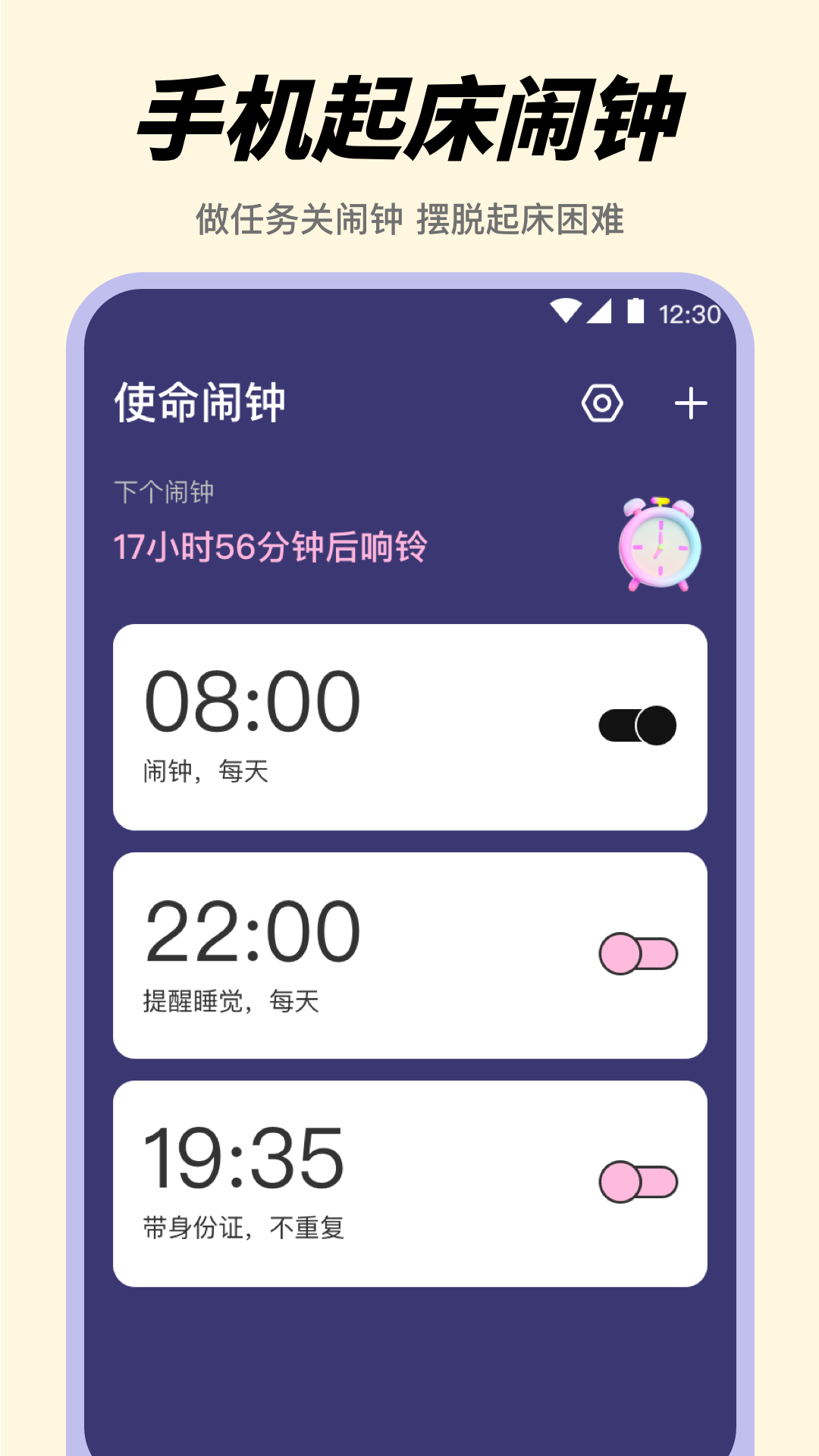 起床闹钟alarm悬浮时钟